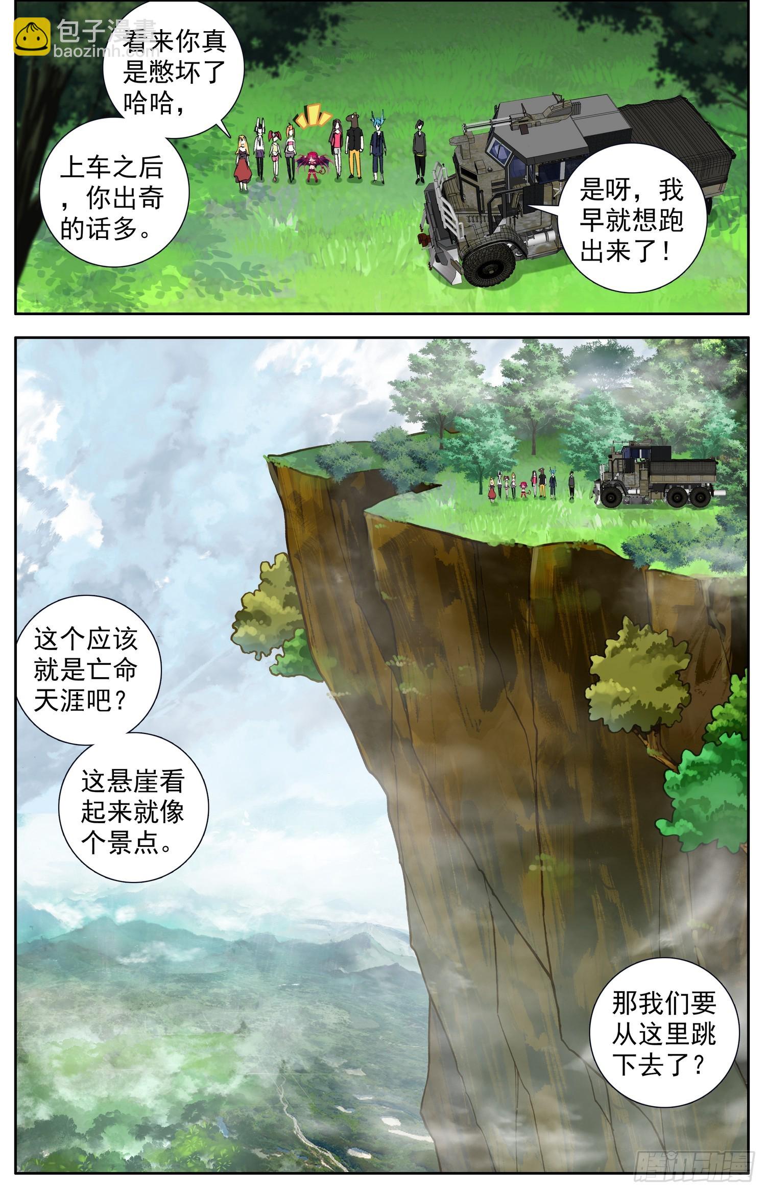 🍜异皇重生 335我来掩护 第2页