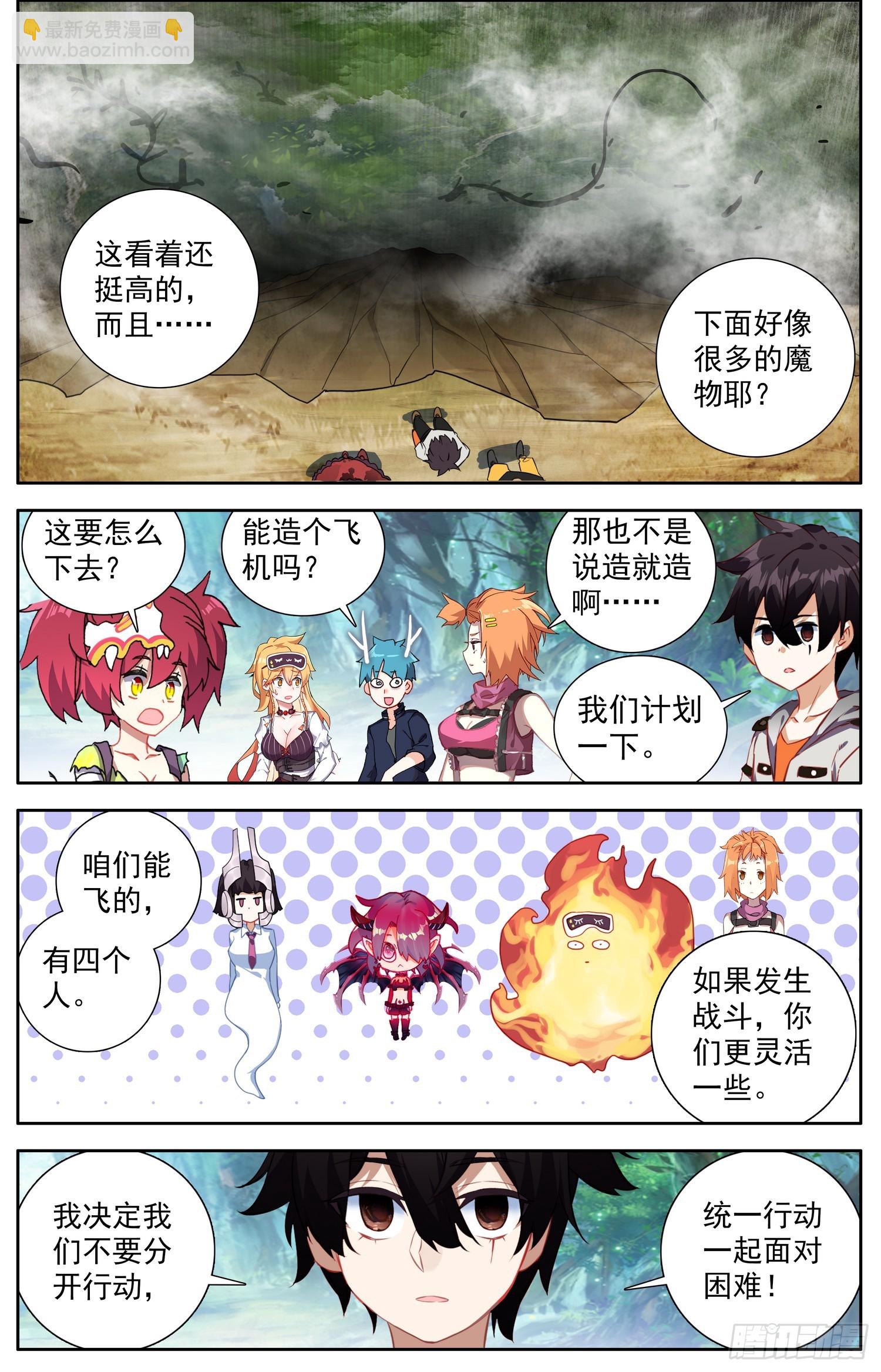🍜异皇重生 335我来掩护 第3页