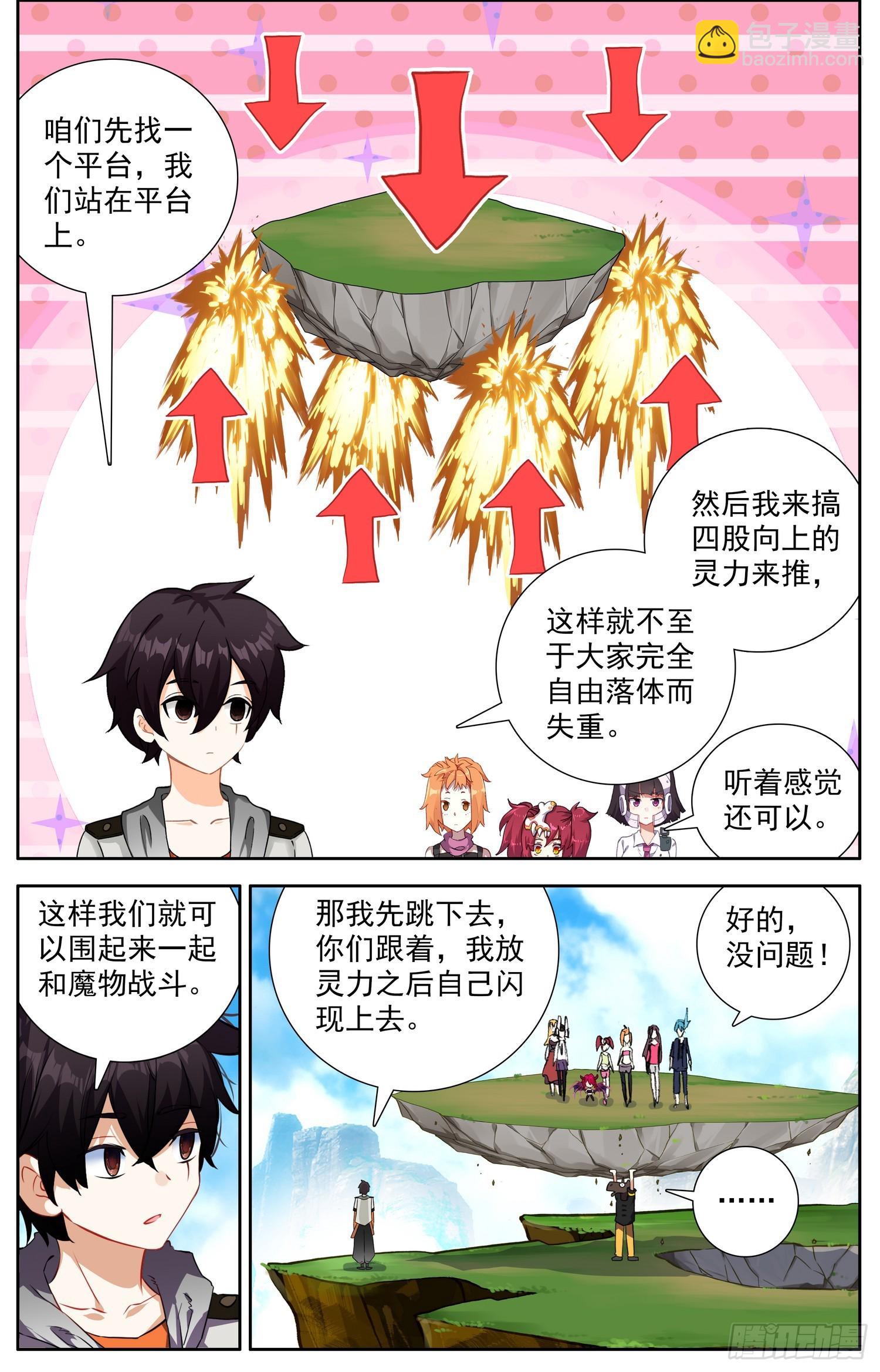 🍜异皇重生 335我来掩护 第4页