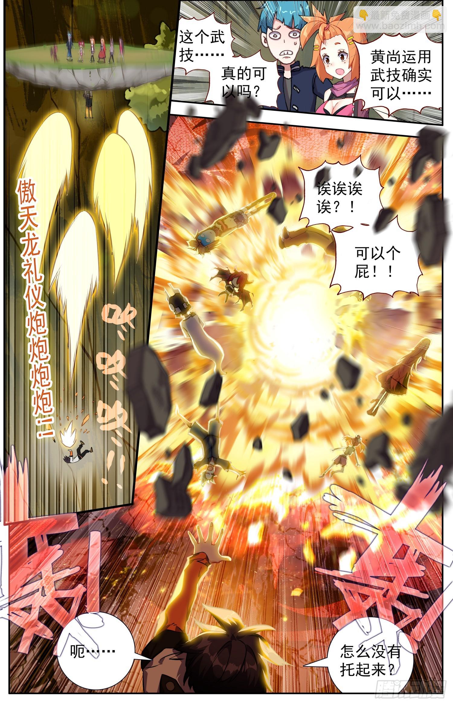 🍜异皇重生 335我来掩护 第6页