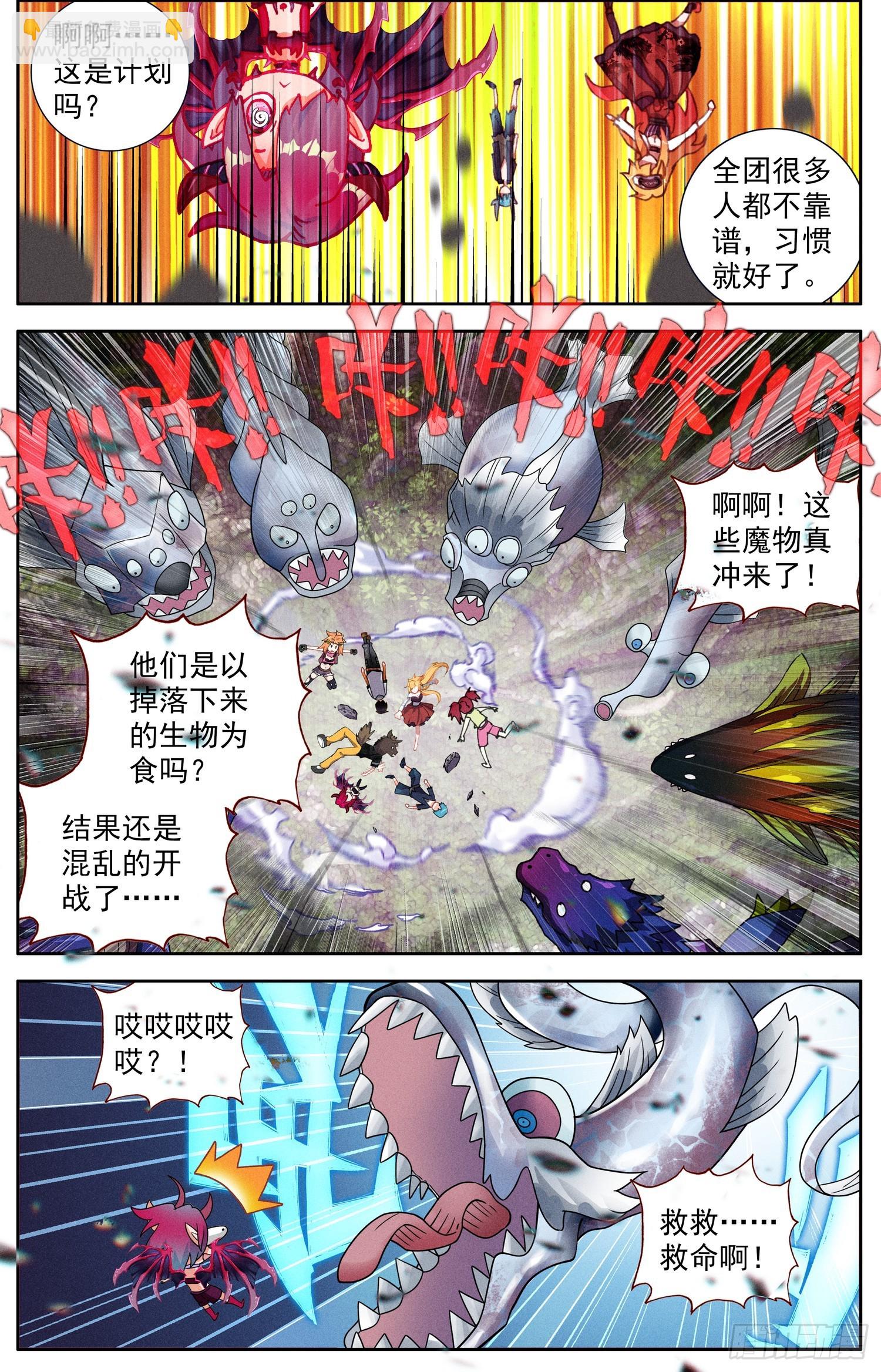 🍜异皇重生 335我来掩护 第7页