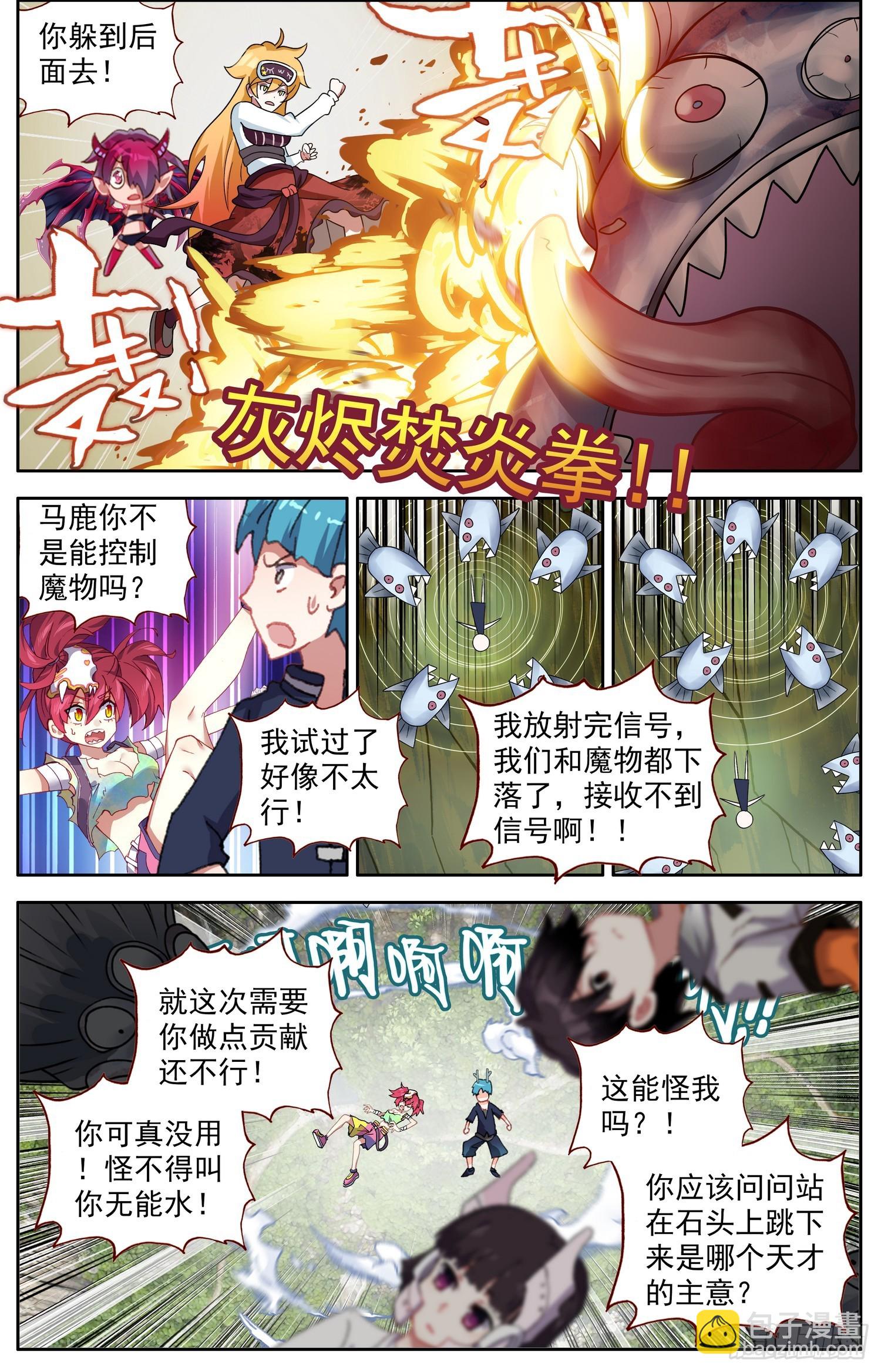 🍜异皇重生 335我来掩护 第8页