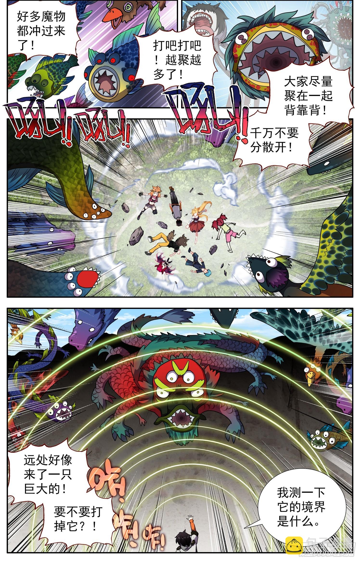 🍜异皇重生 335我来掩护 第9页