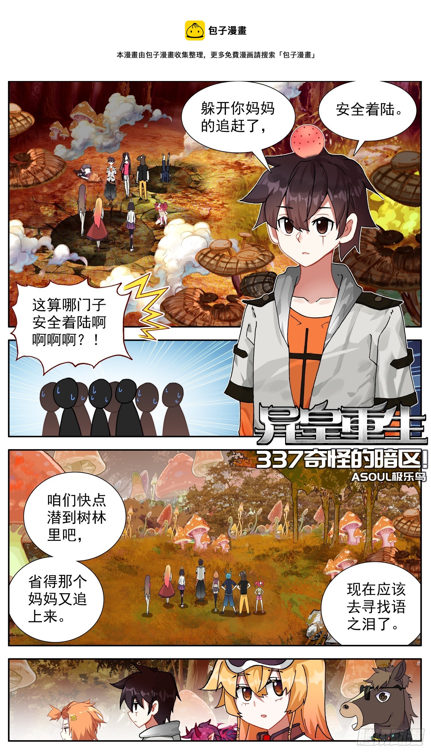 🍜异皇重生 337奇怪的暗区 第1页