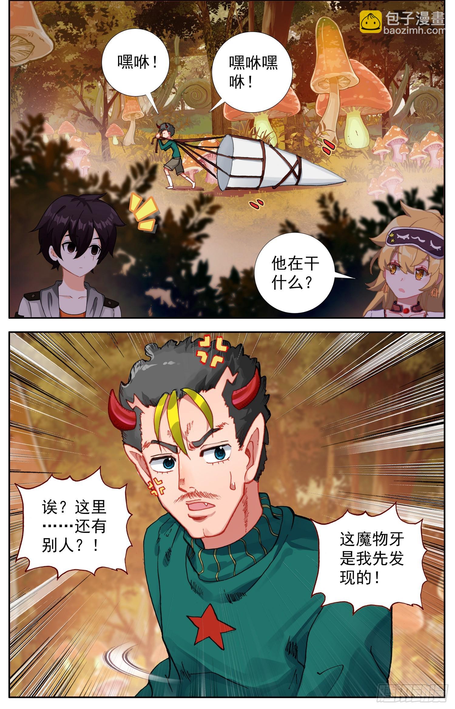 🍜异皇重生 337奇怪的暗区 第10页