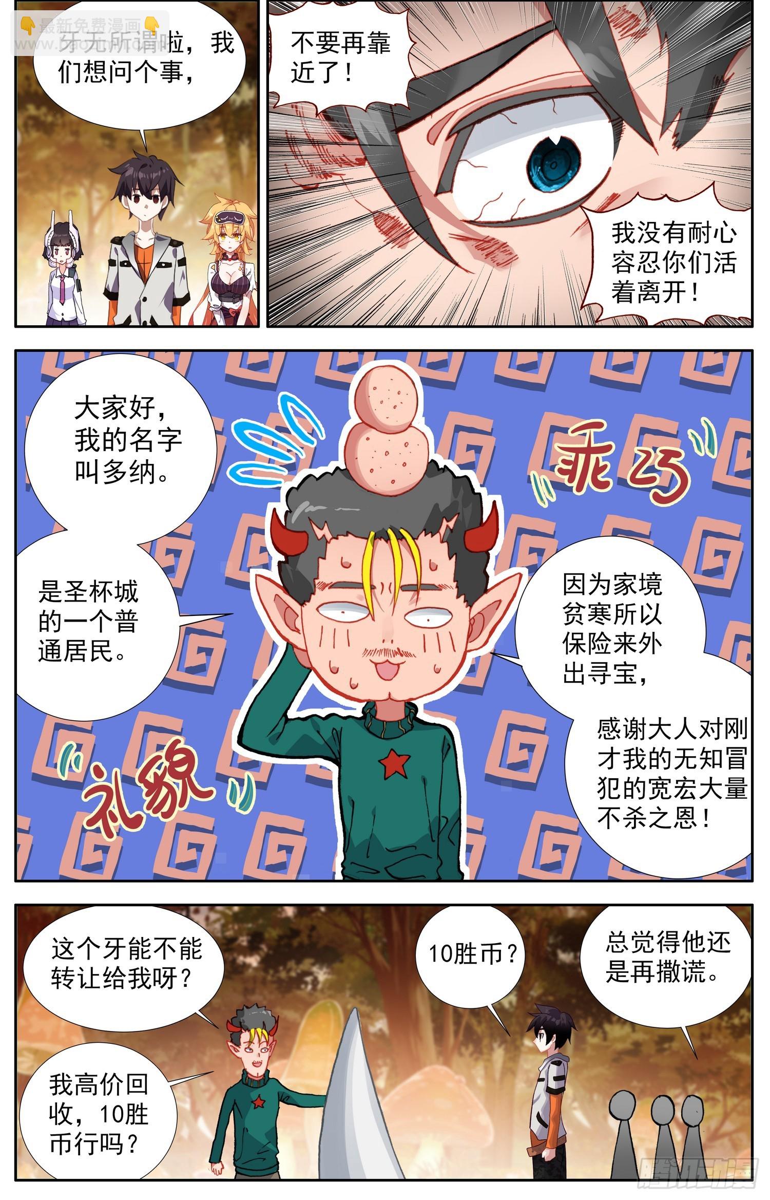 🍜异皇重生 337奇怪的暗区 第11页