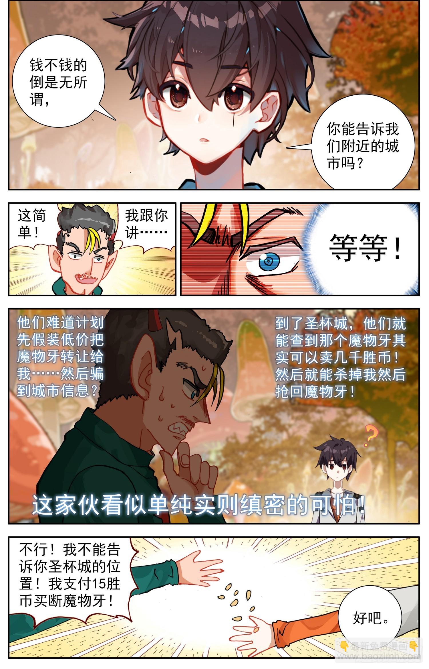 🍜异皇重生 337奇怪的暗区 第12页