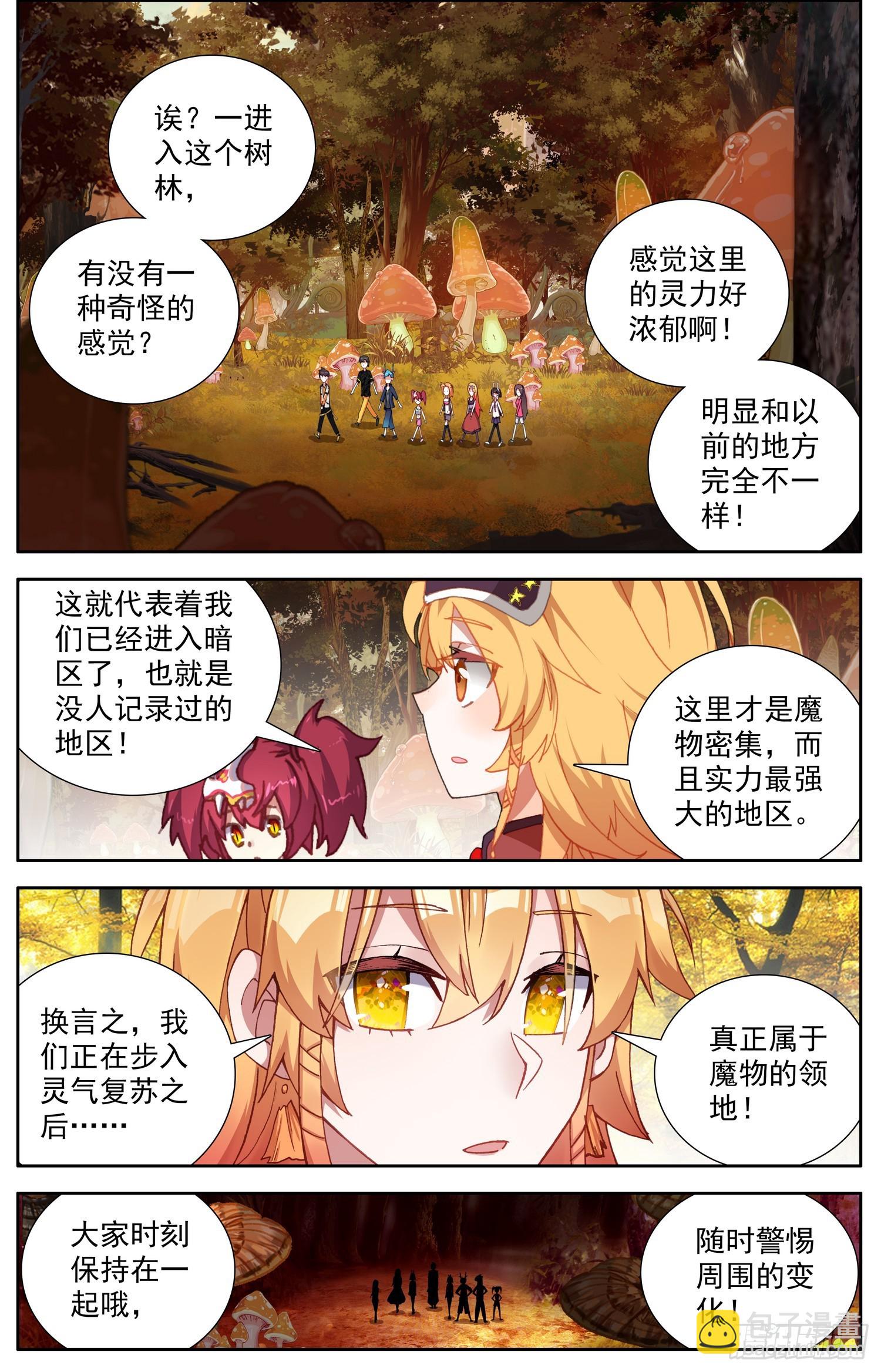 🍜异皇重生 337奇怪的暗区 第2页