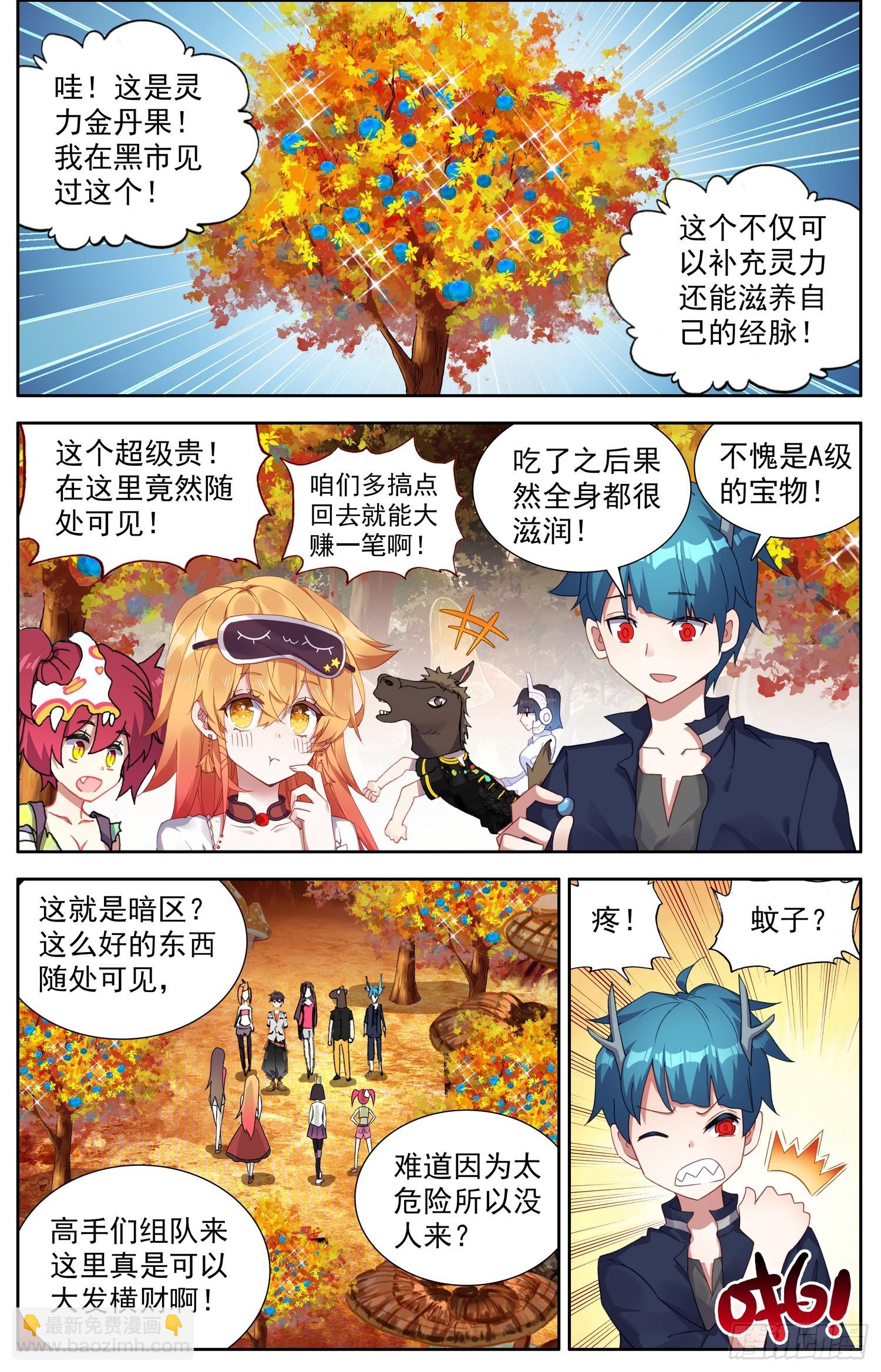 🍜异皇重生 337奇怪的暗区 第3页