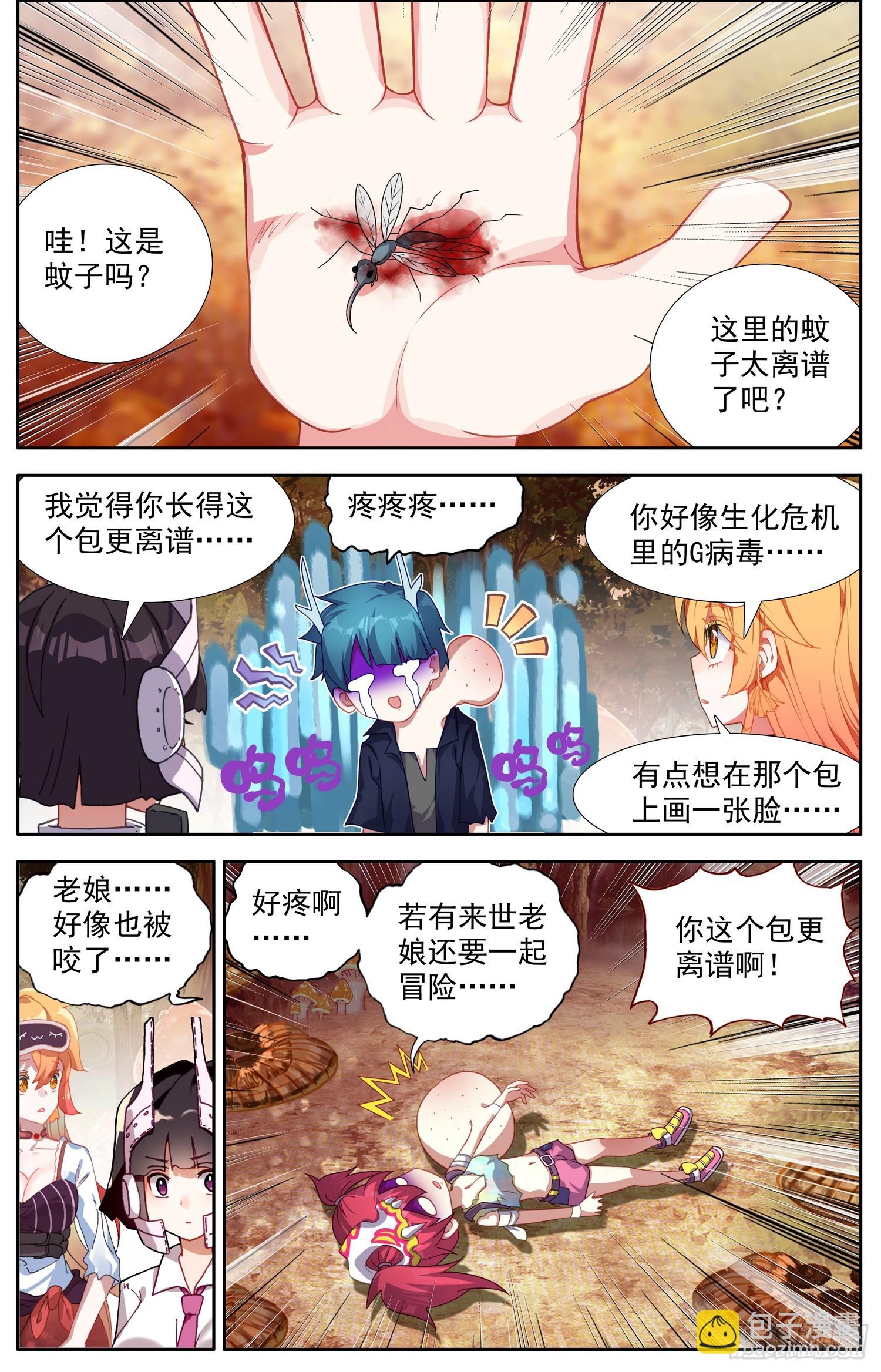 🍜异皇重生 337奇怪的暗区 第4页