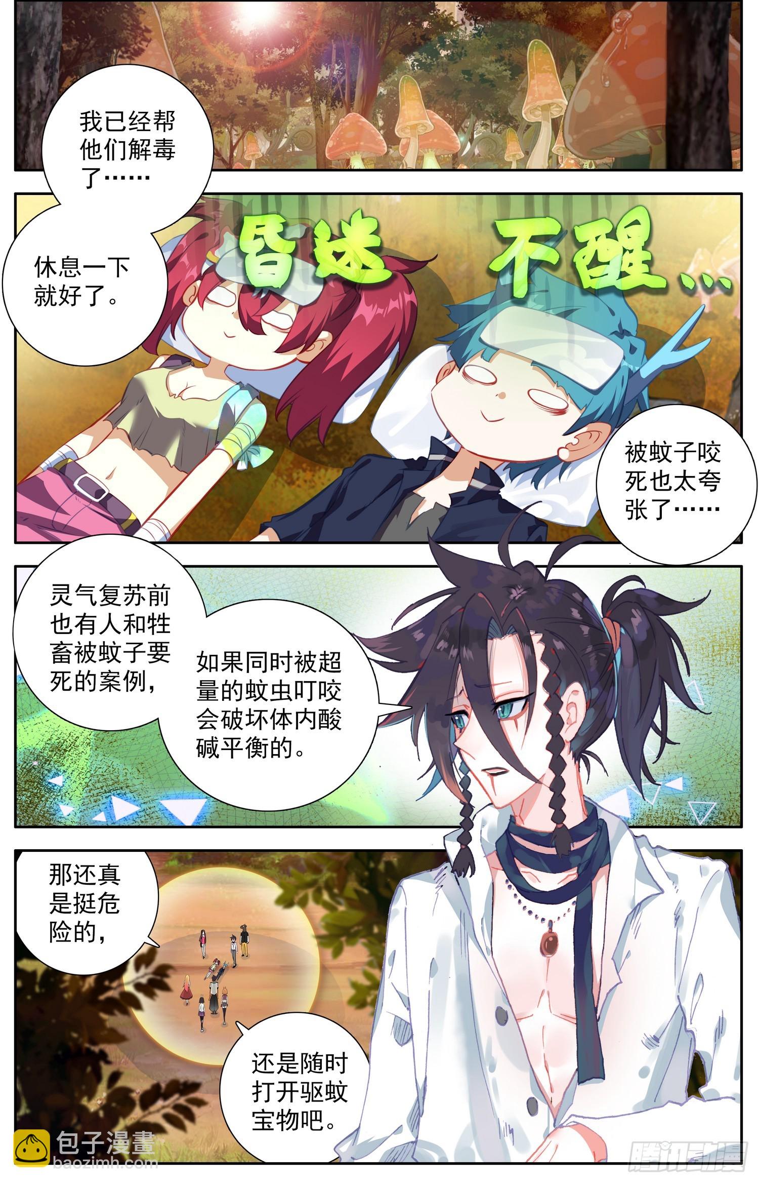 🍜异皇重生 337奇怪的暗区 第5页