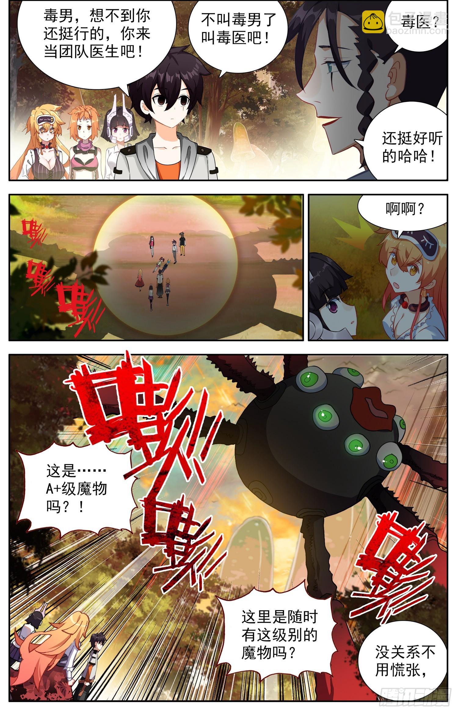 🍜异皇重生 337奇怪的暗区 第6页