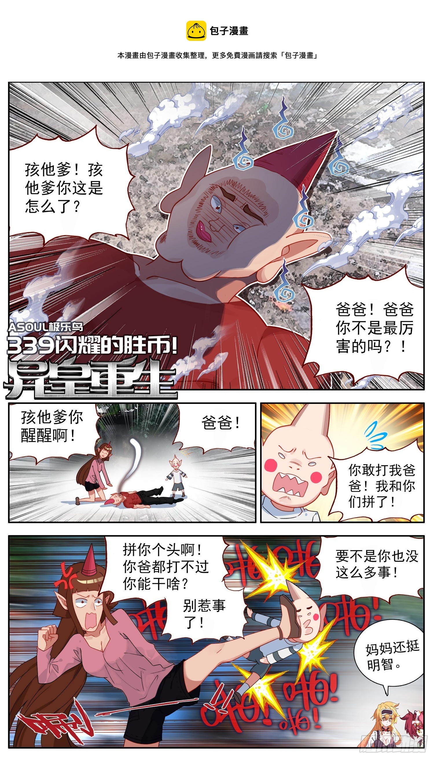 🍜异皇重生 339闪耀的胜币 第1页