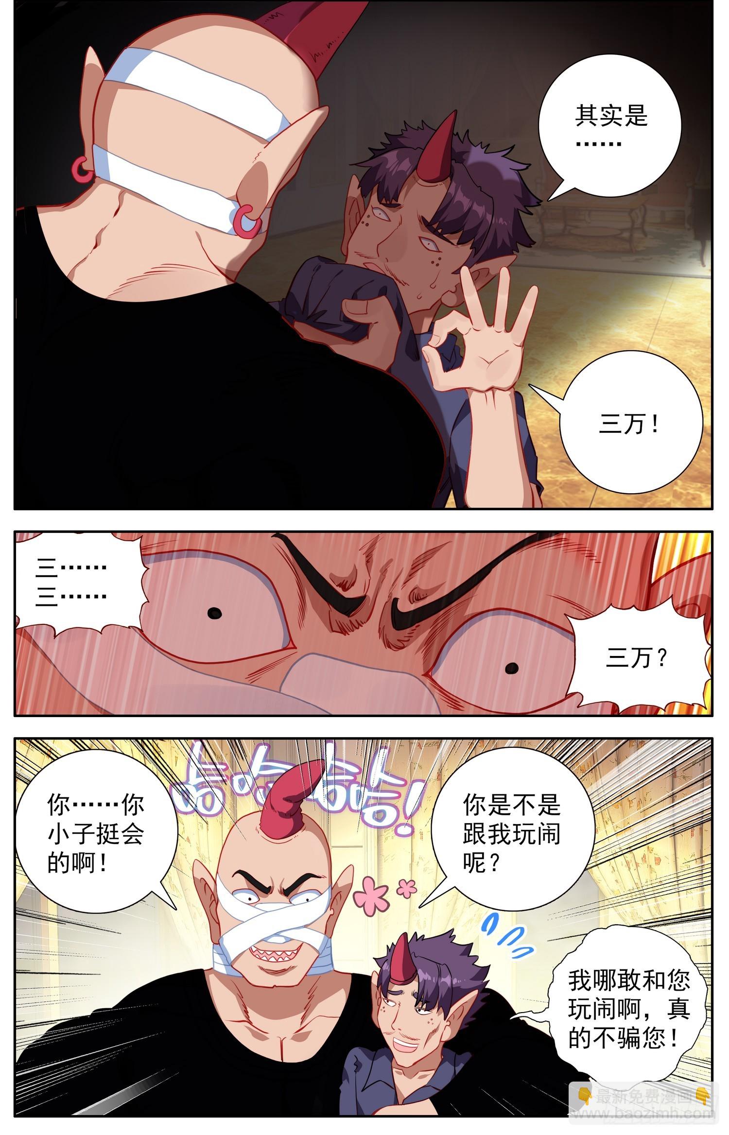 🍜异皇重生 339闪耀的胜币 第11页