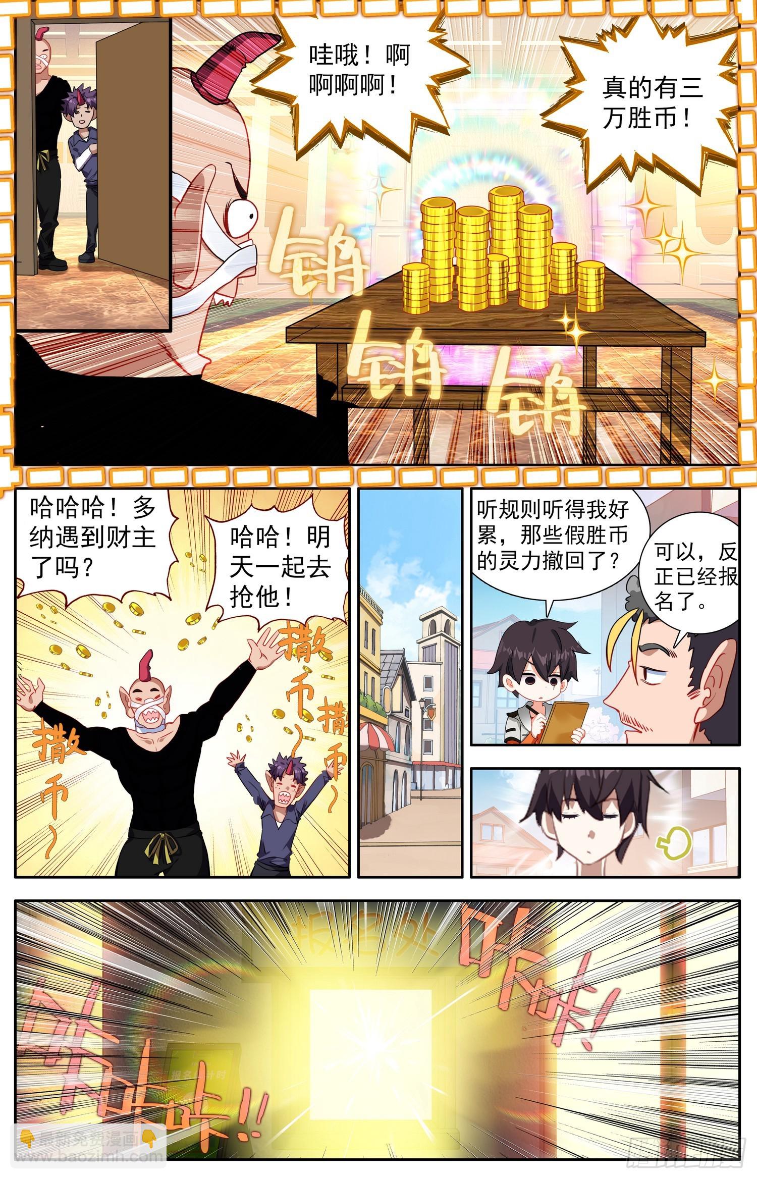 🍜异皇重生 339闪耀的胜币 第12页