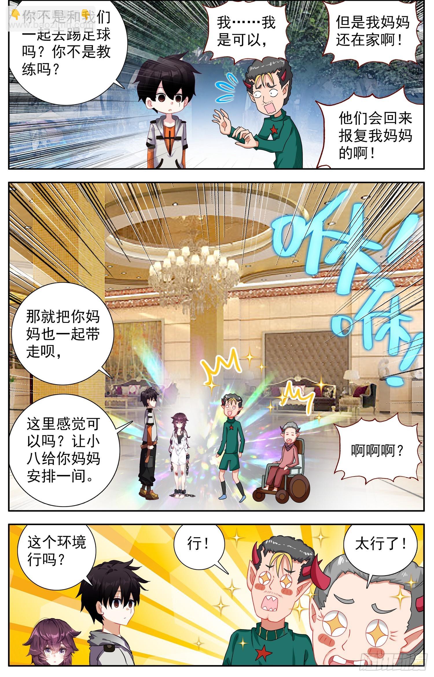 🍜异皇重生 339闪耀的胜币 第3页