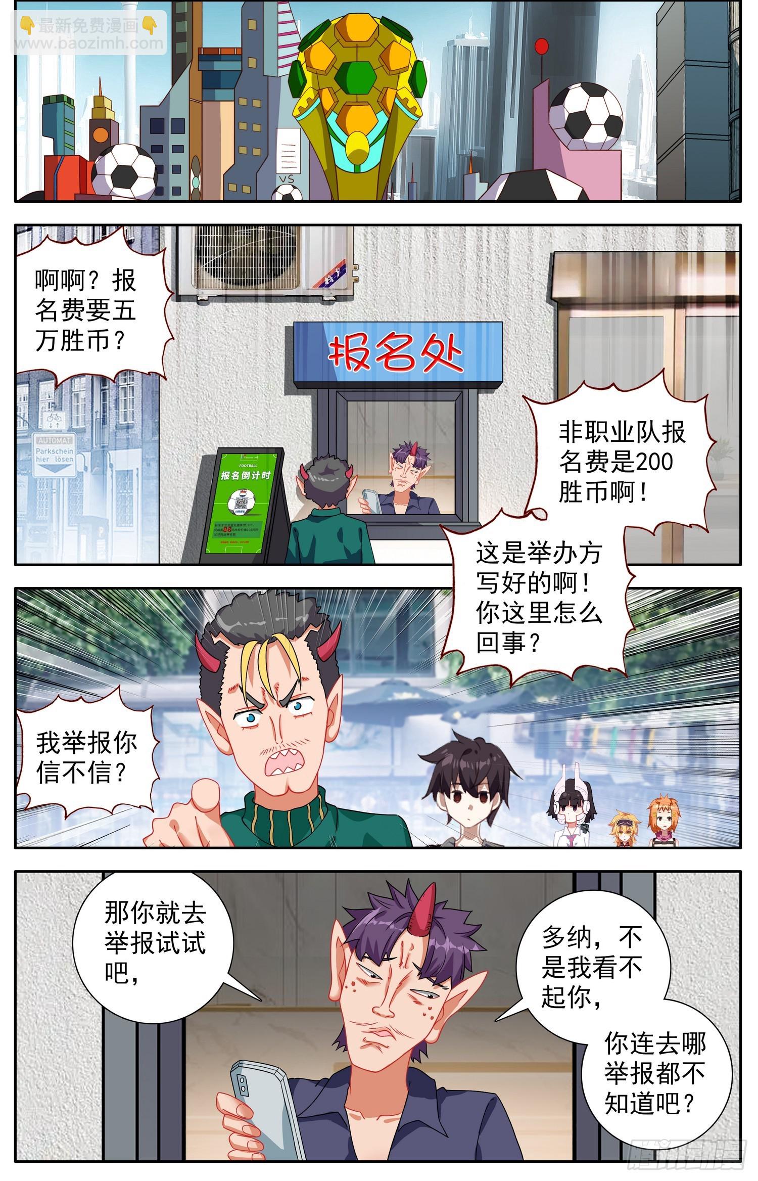 🍜异皇重生 339闪耀的胜币 第4页