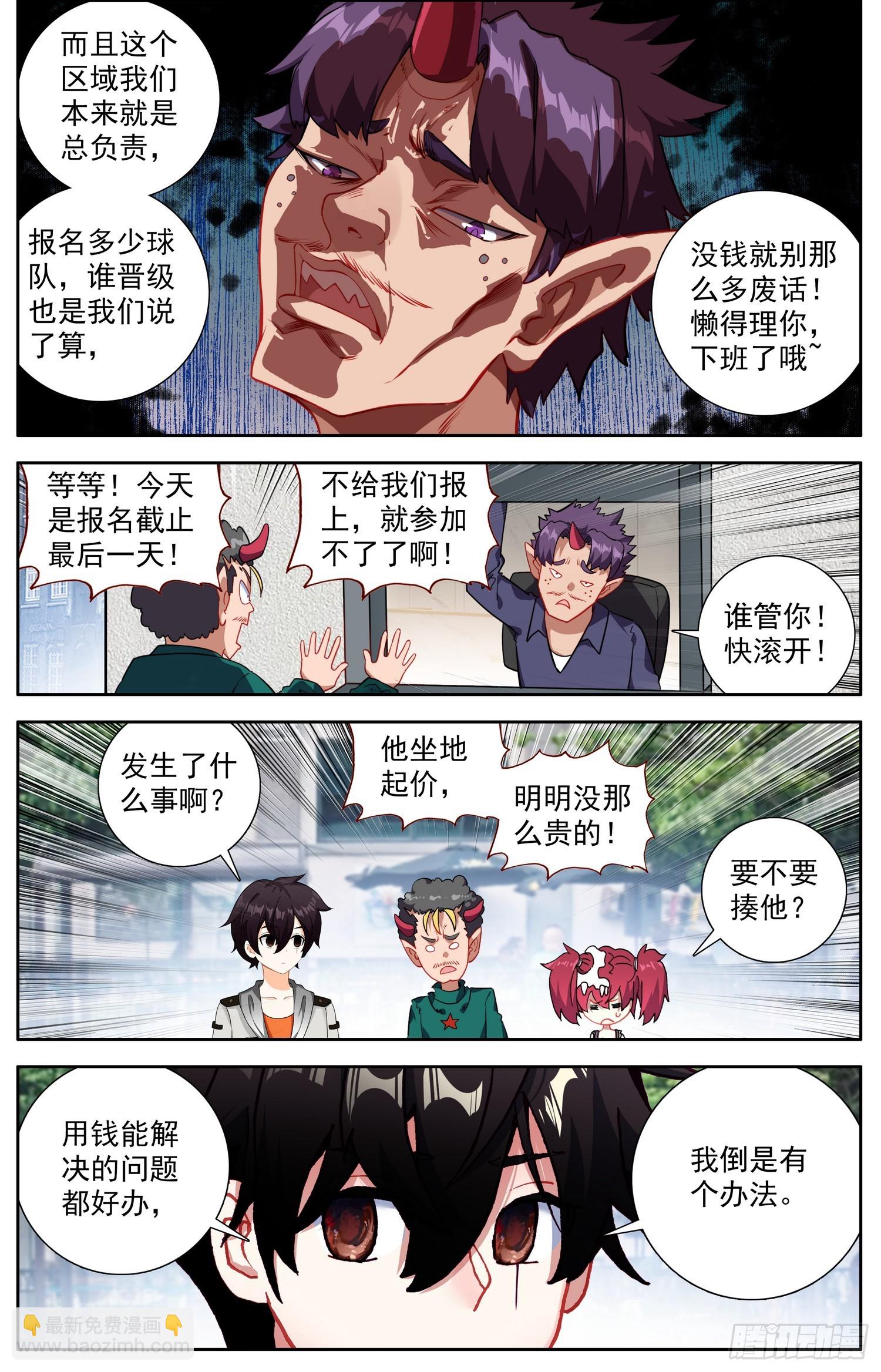 🍜异皇重生 339闪耀的胜币 第5页