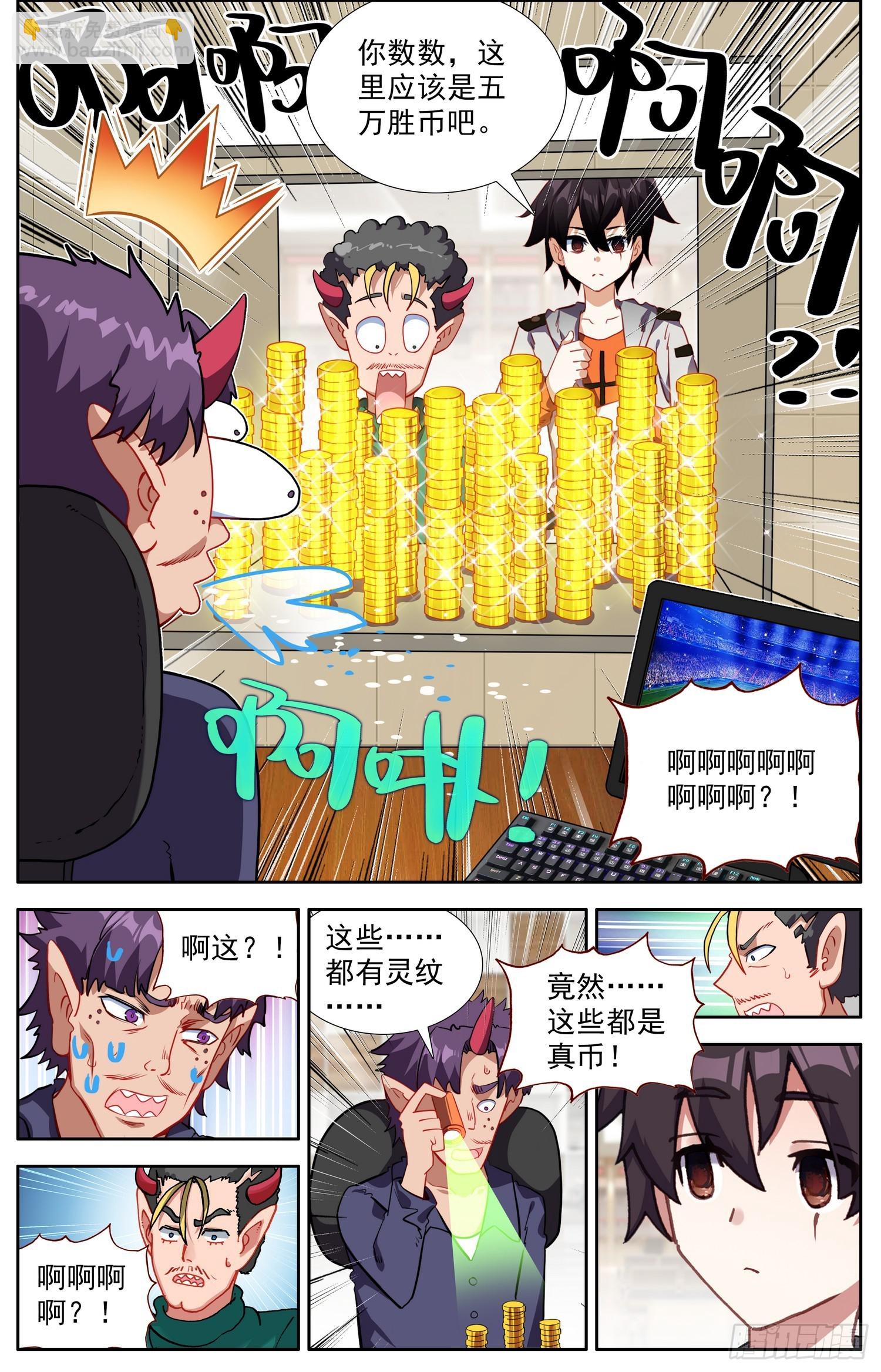 🍜异皇重生 339闪耀的胜币 第6页
