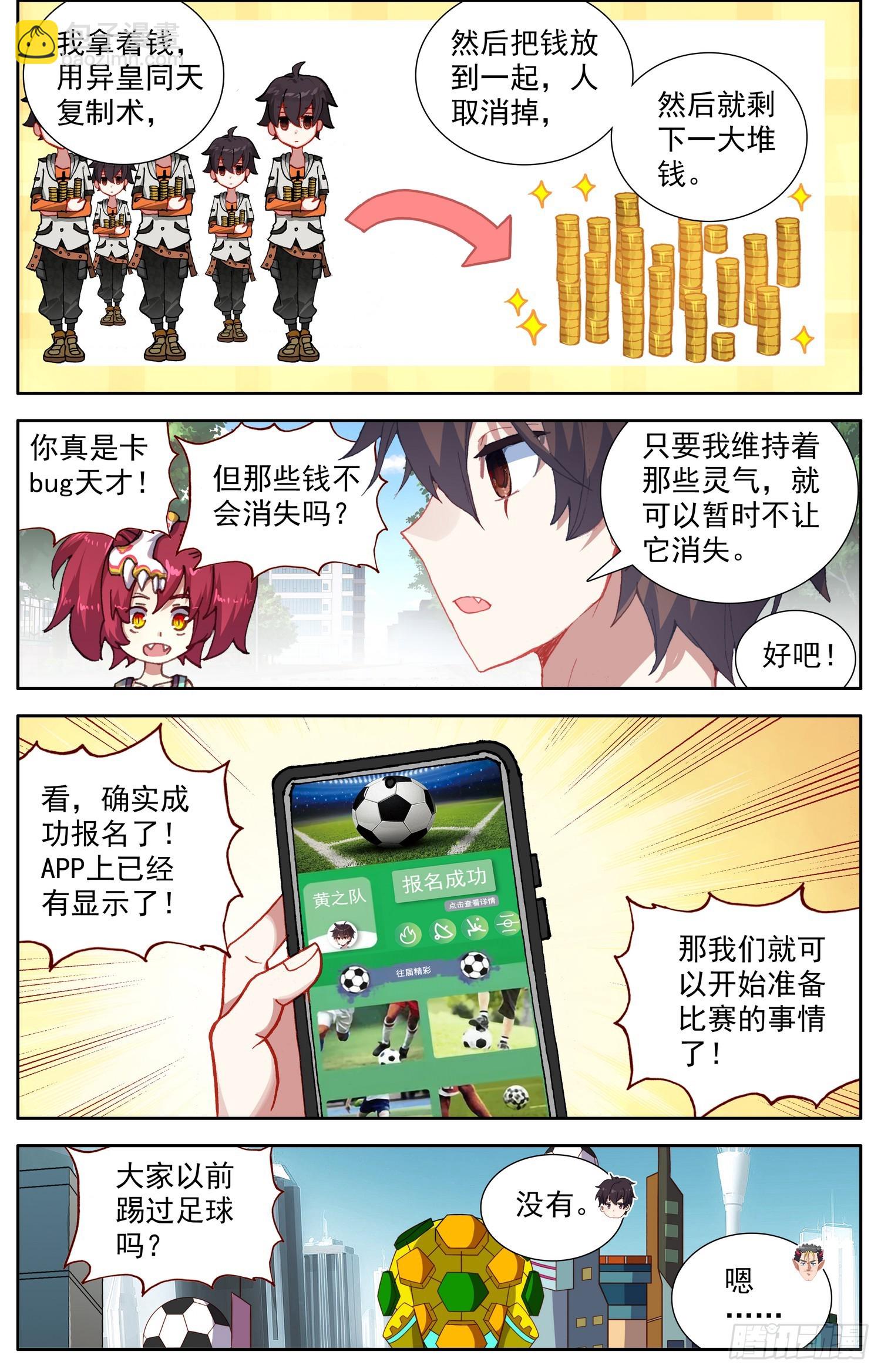 🍜异皇重生 339闪耀的胜币 第8页