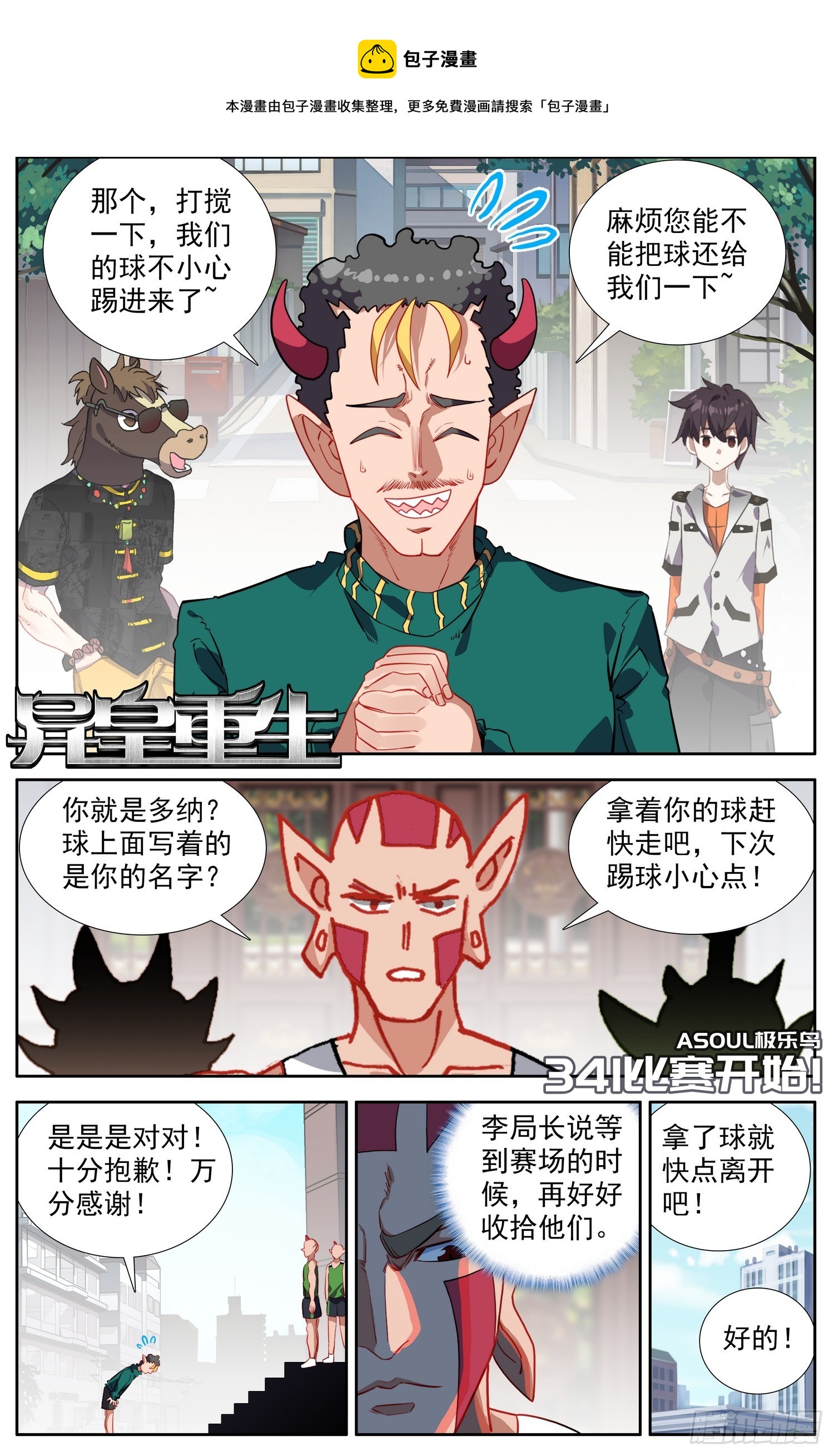 🍜异皇重生 341比赛开始 第1页