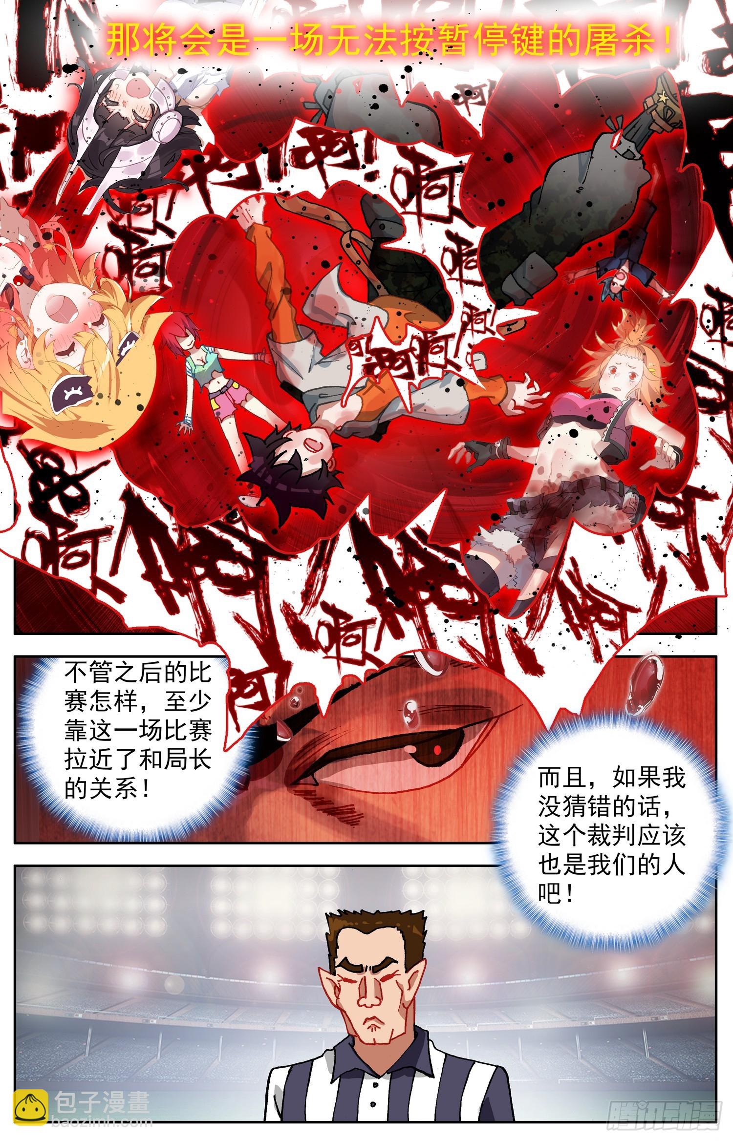 🍜异皇重生 341比赛开始 第10页