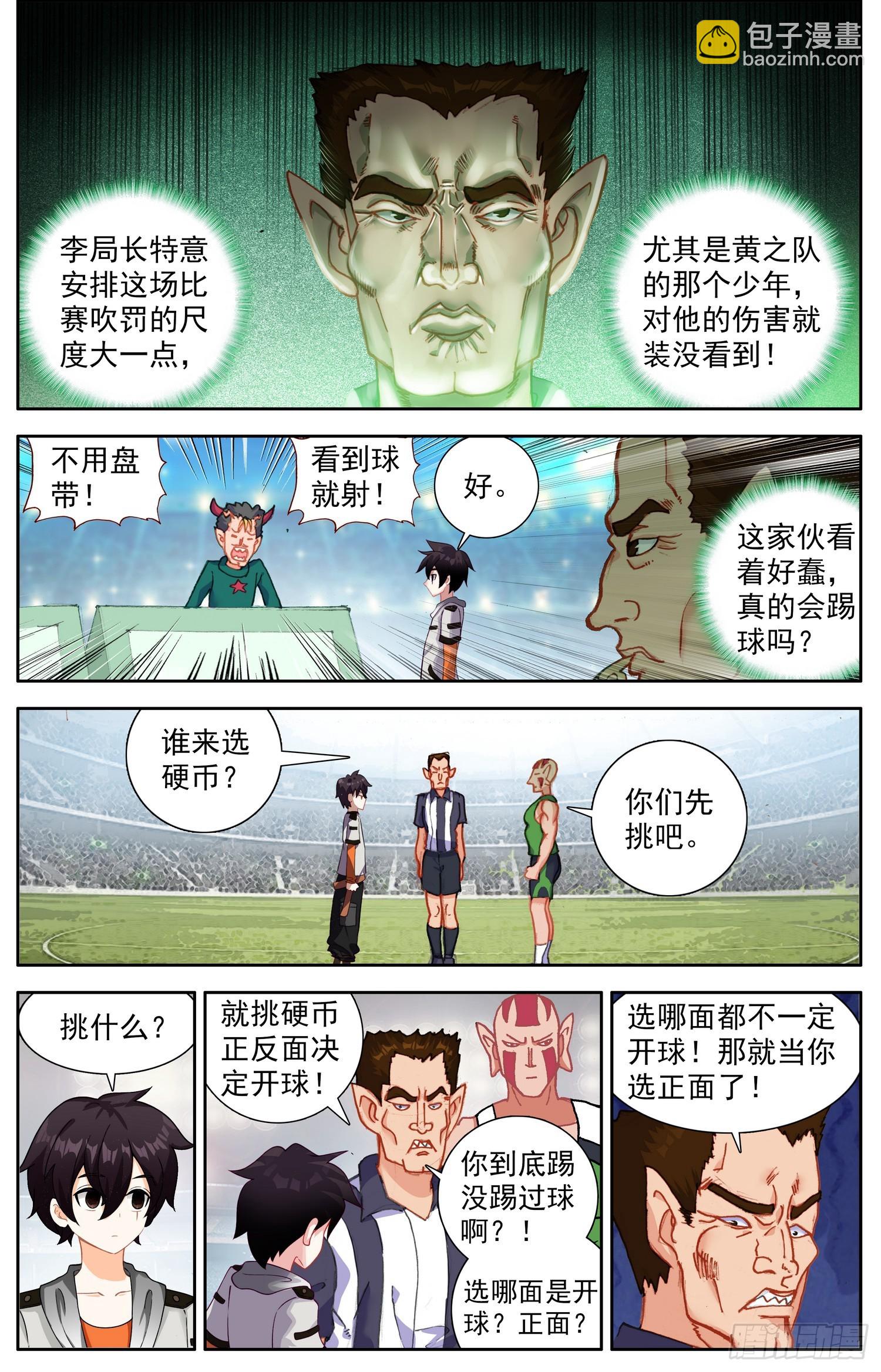 🍜异皇重生 341比赛开始 第11页