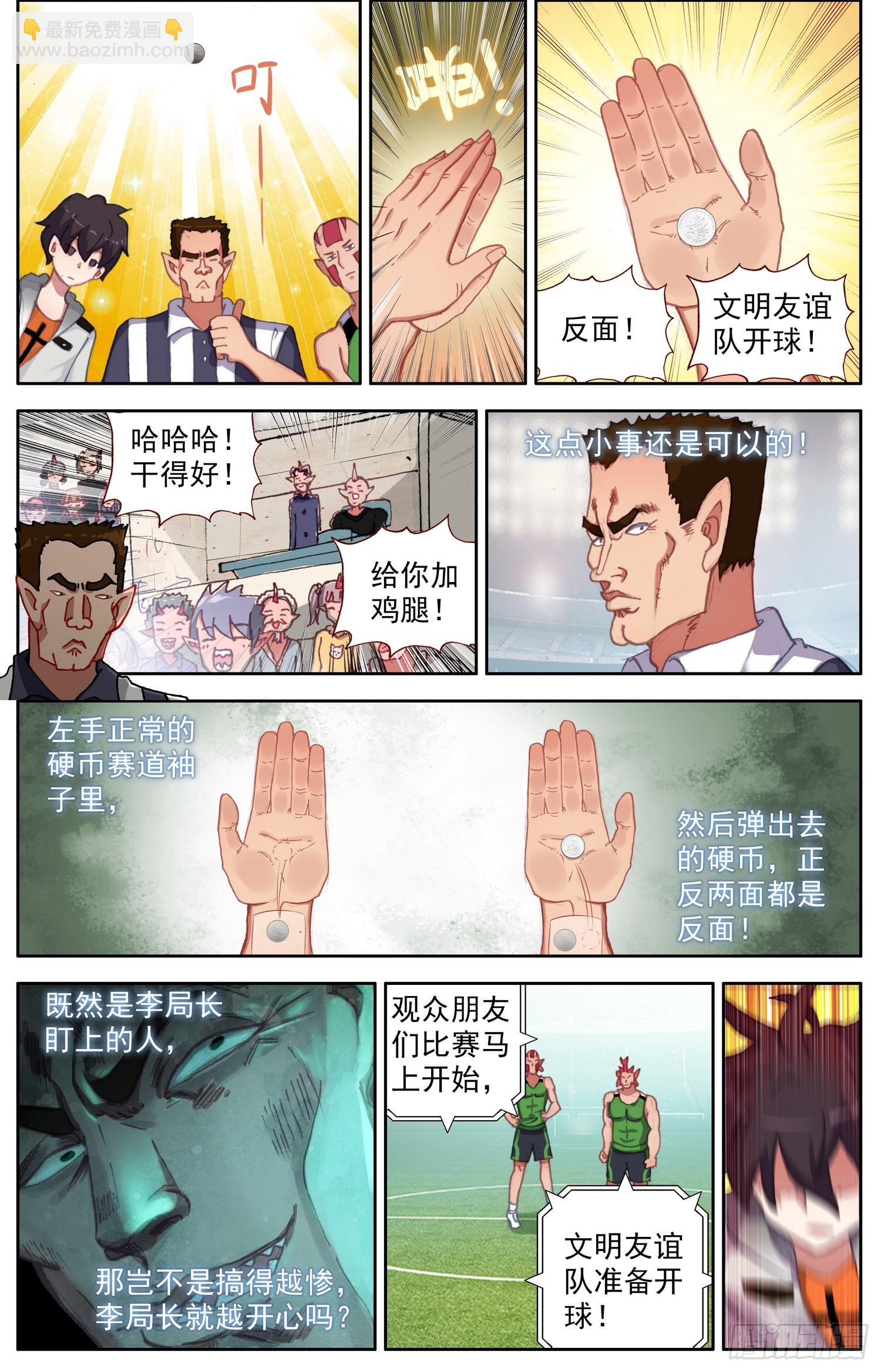 🍜异皇重生 341比赛开始 第12页