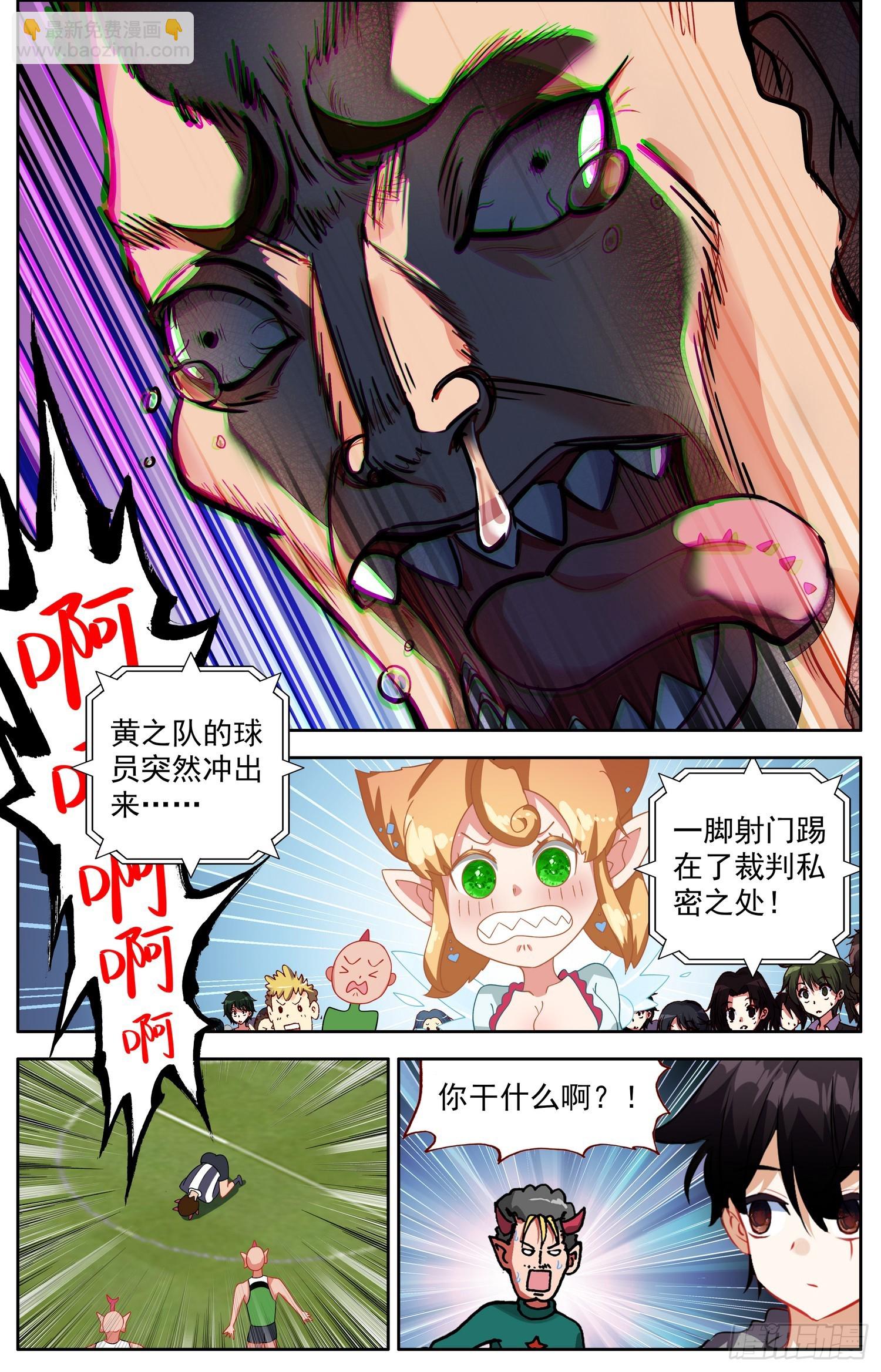 🍜异皇重生 341比赛开始 第14页
