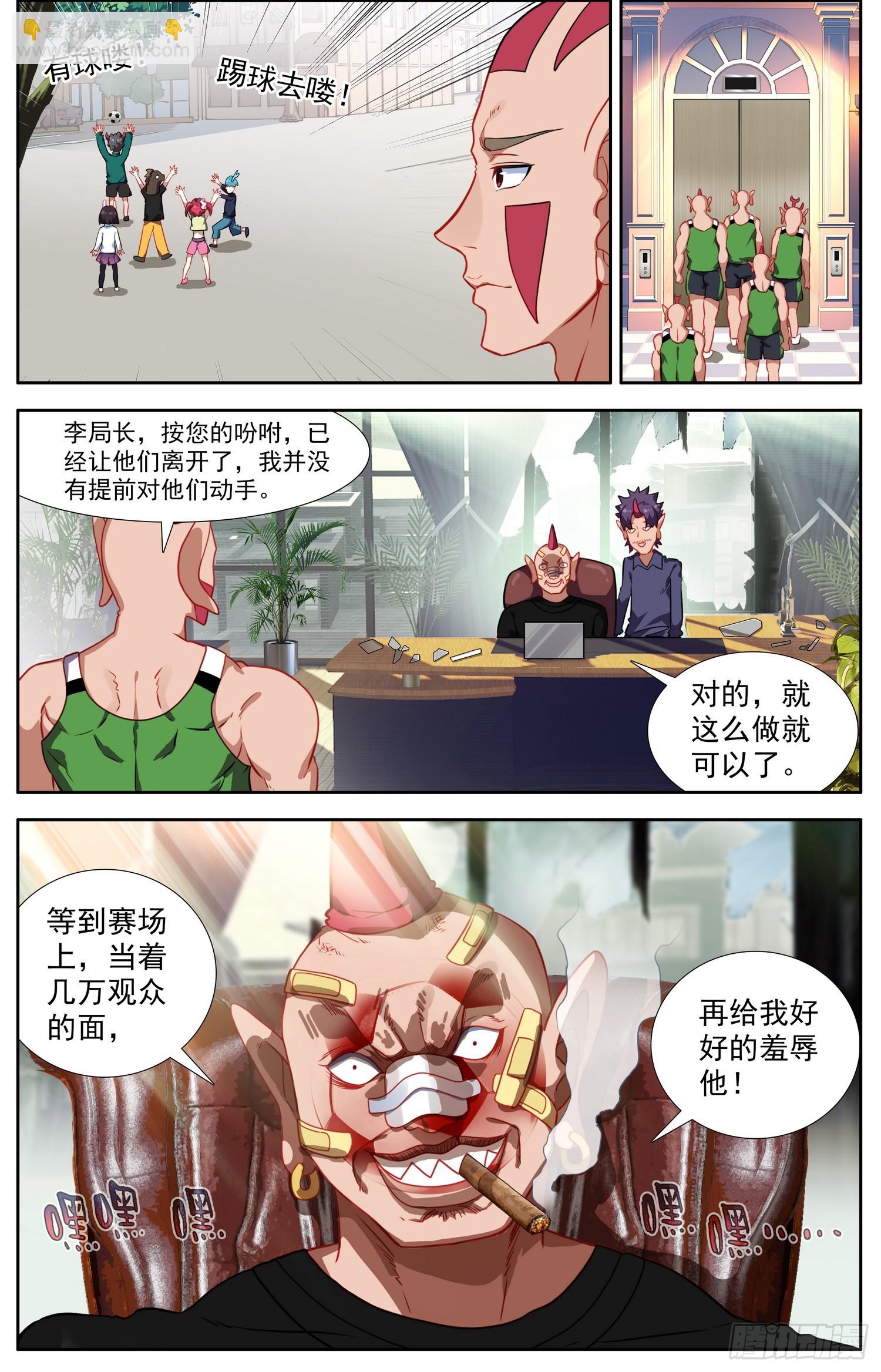 🍜异皇重生 341比赛开始 第2页