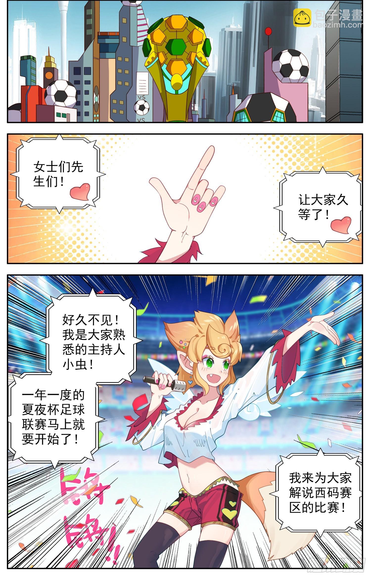 🍜异皇重生 341比赛开始 第4页