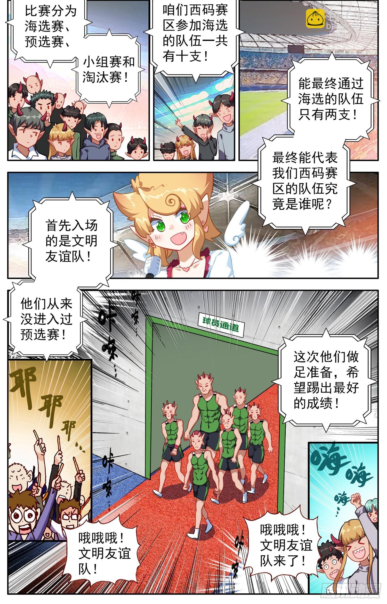 🍜异皇重生 341比赛开始 第5页