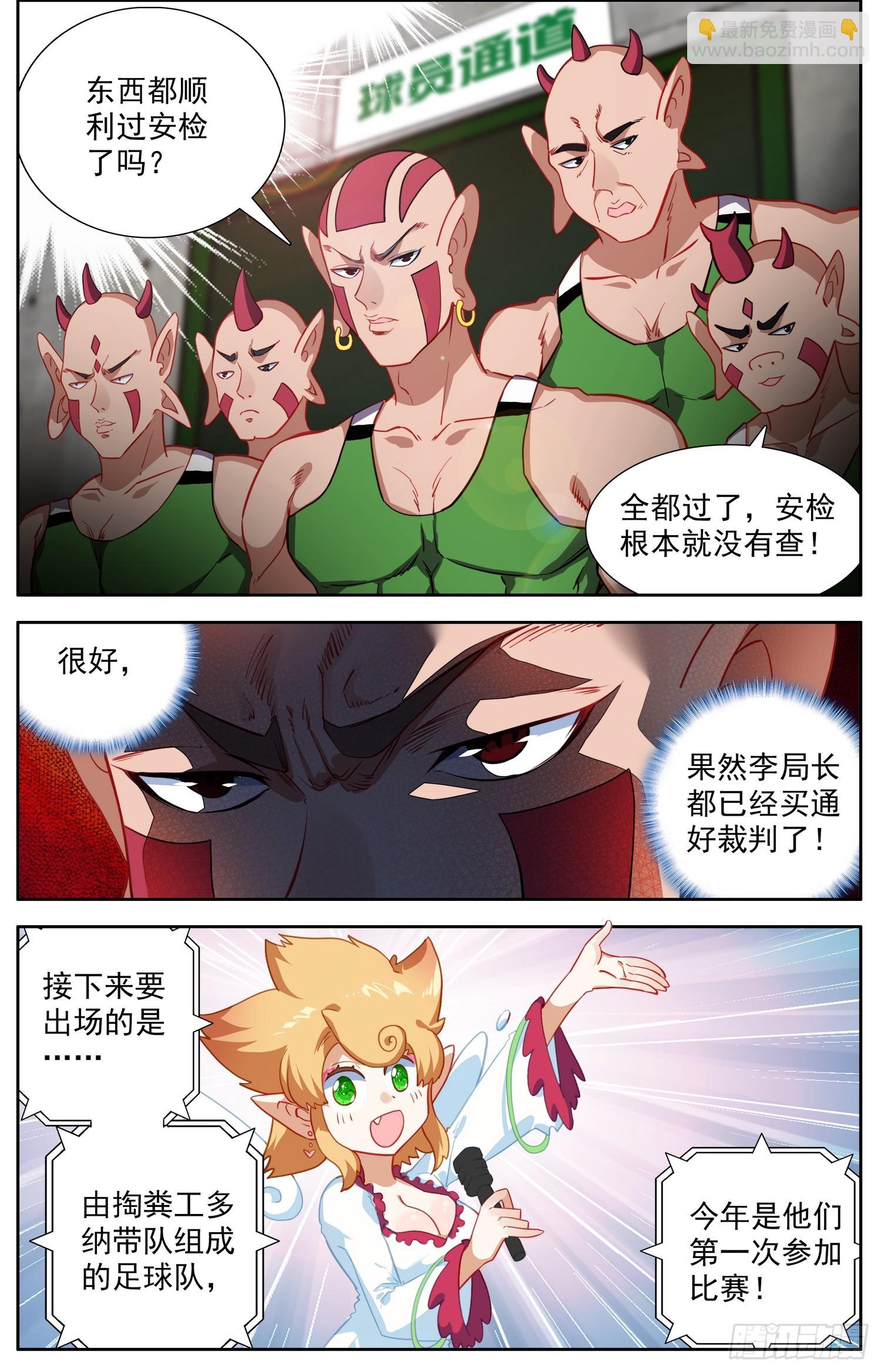 🍜异皇重生 341比赛开始 第6页