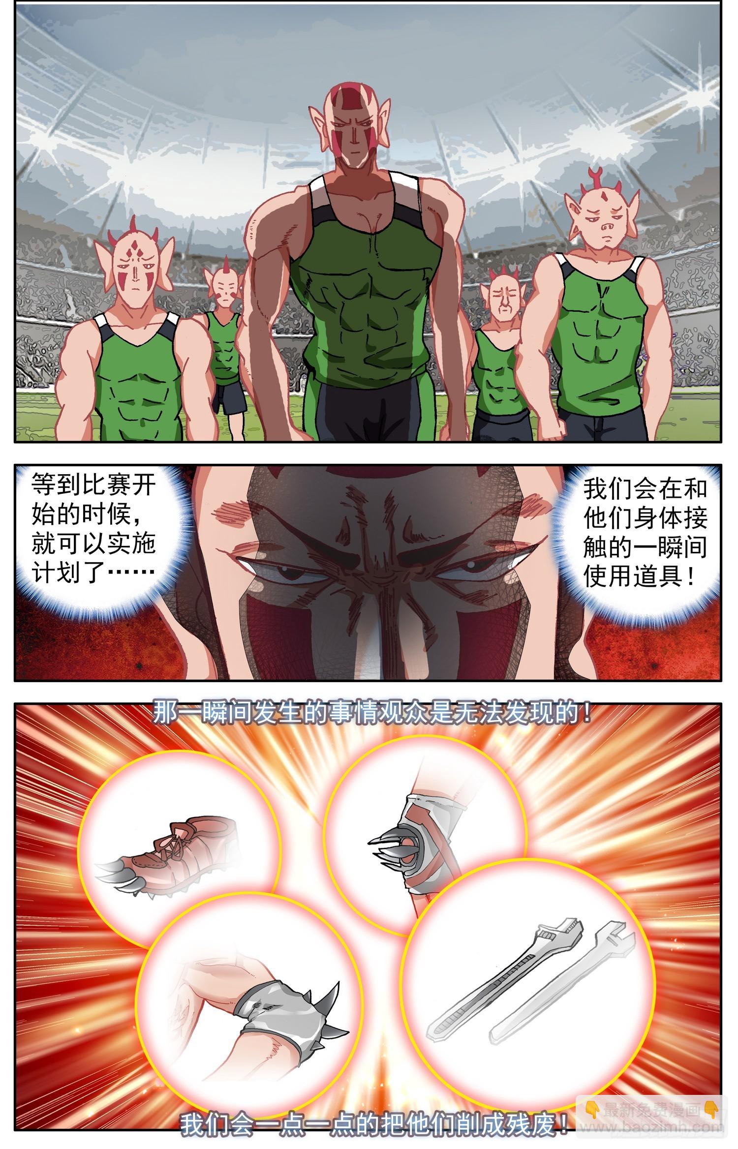 🍜异皇重生 341比赛开始 第9页