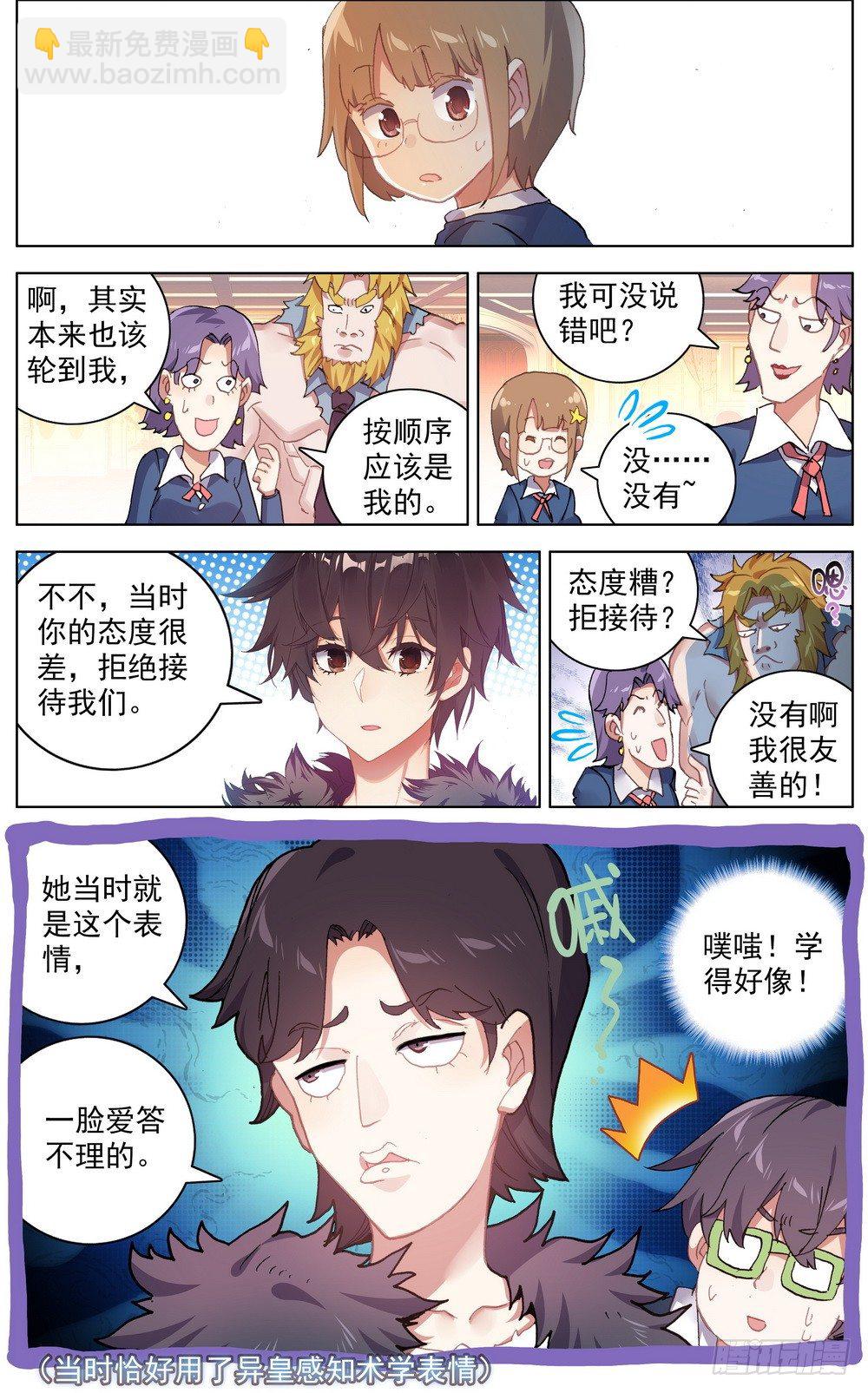 🍜异皇重生 035真的有钱人！ 第2页