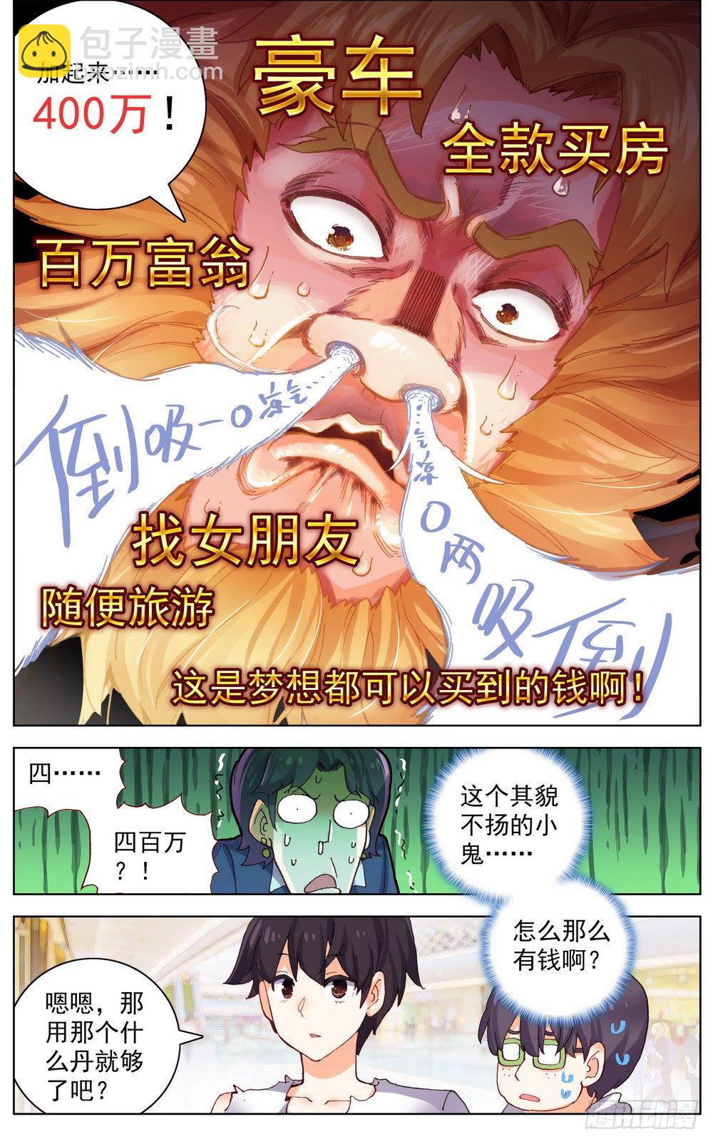 🍜异皇重生 035真的有钱人！ 第6页