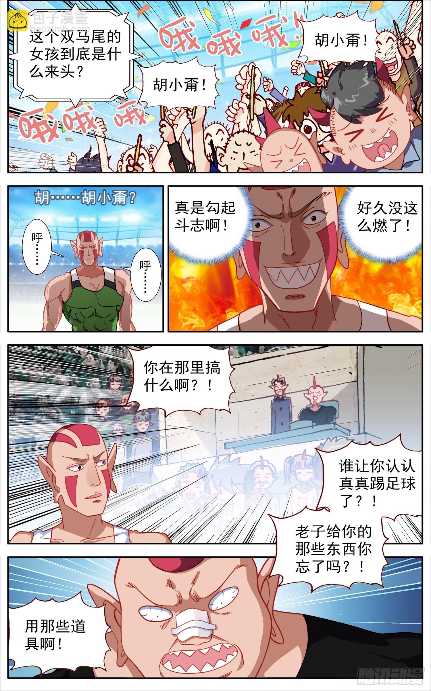 🍜异皇重生 343有点突然 第11页