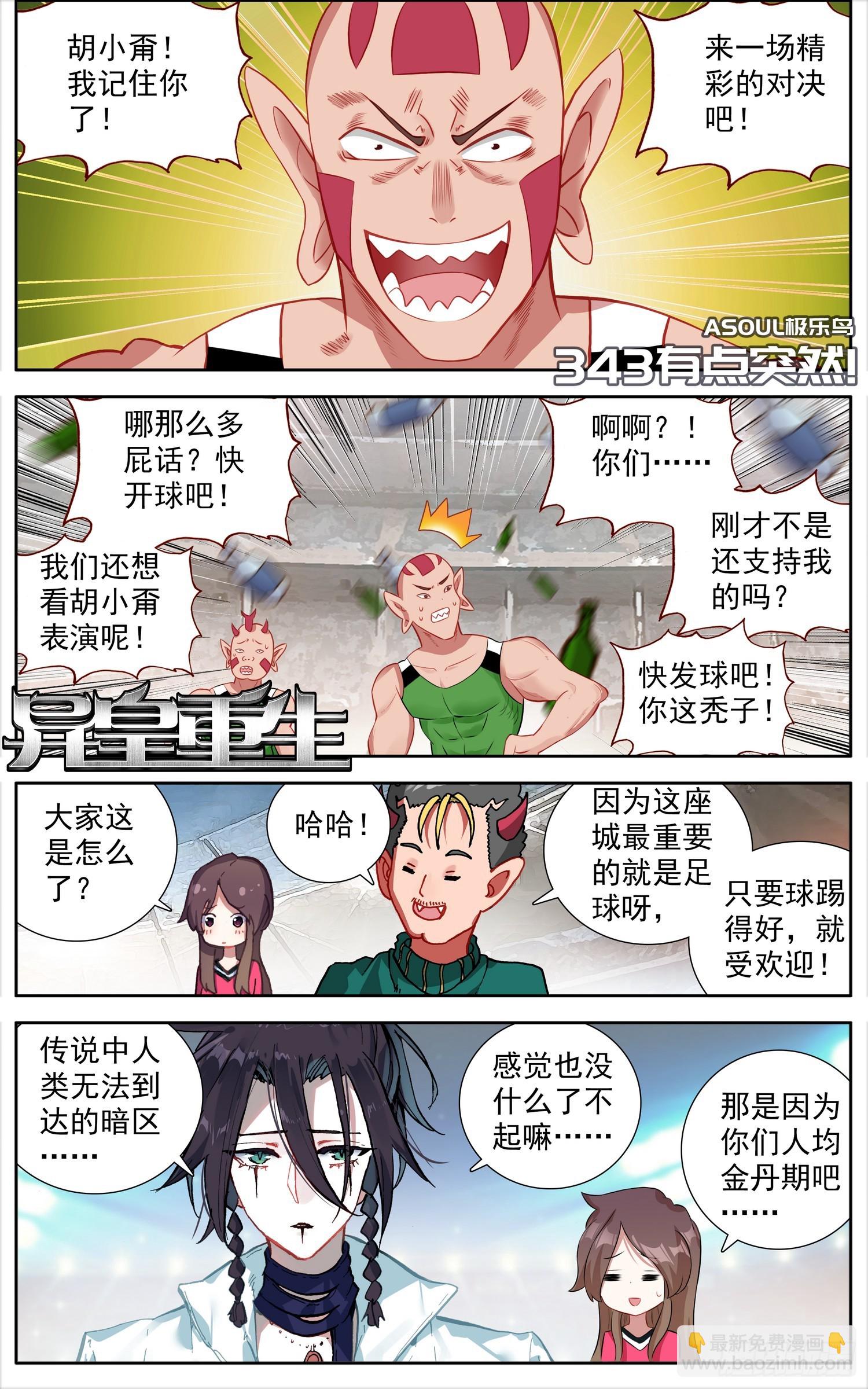 🍜异皇重生 343有点突然 第2页