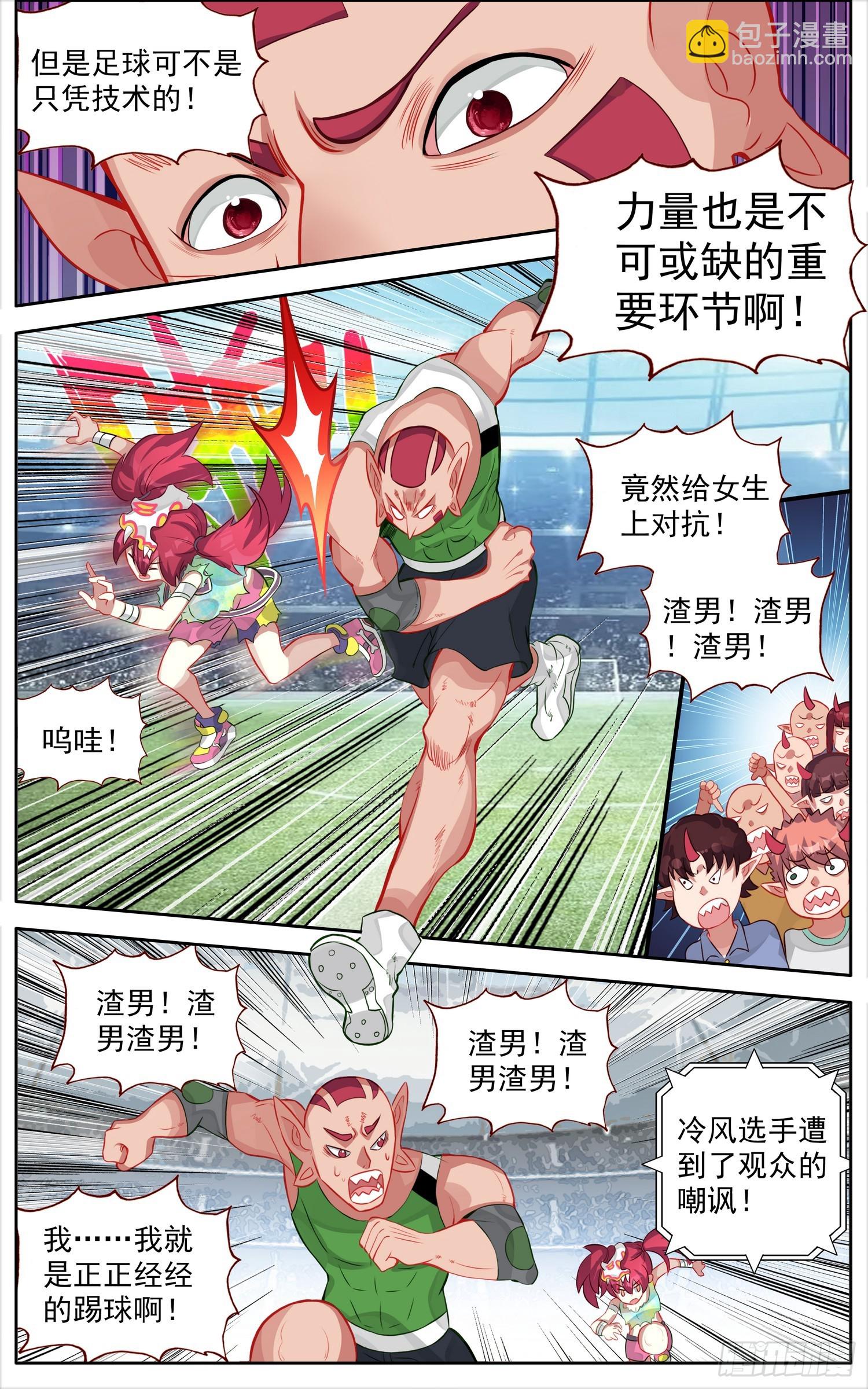 🍜异皇重生 343有点突然 第4页