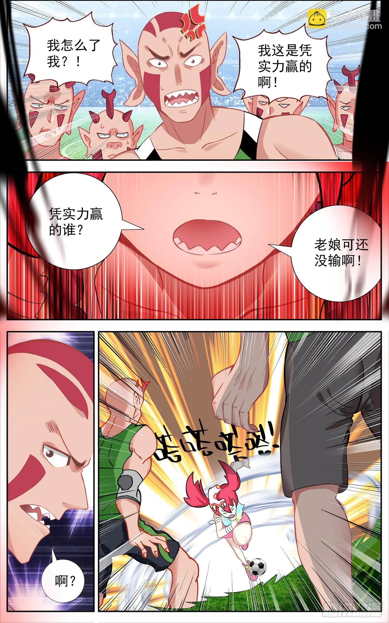 🍜异皇重生 343有点突然 第6页