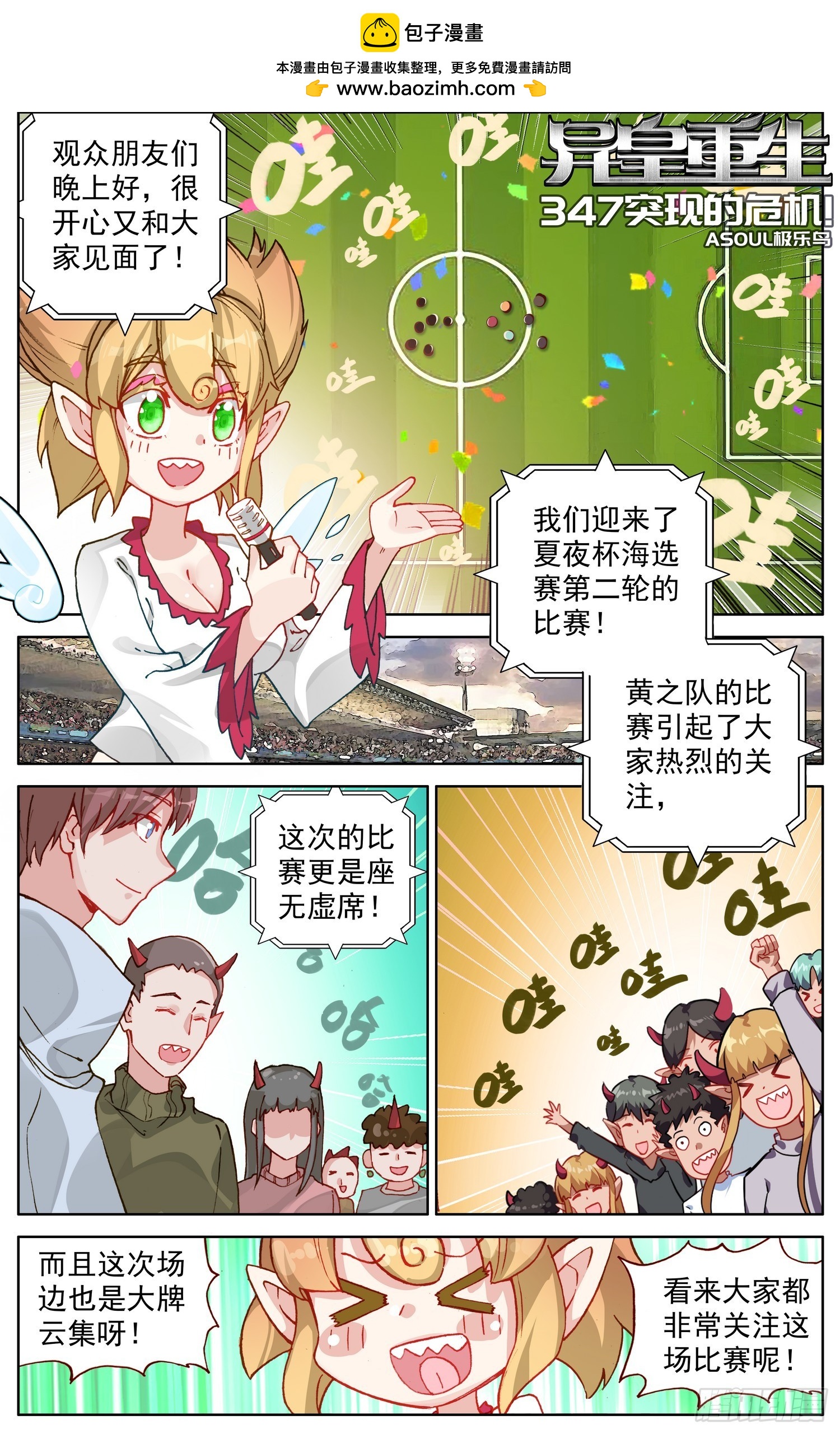 🍜异皇重生 347突现的危机 第1页