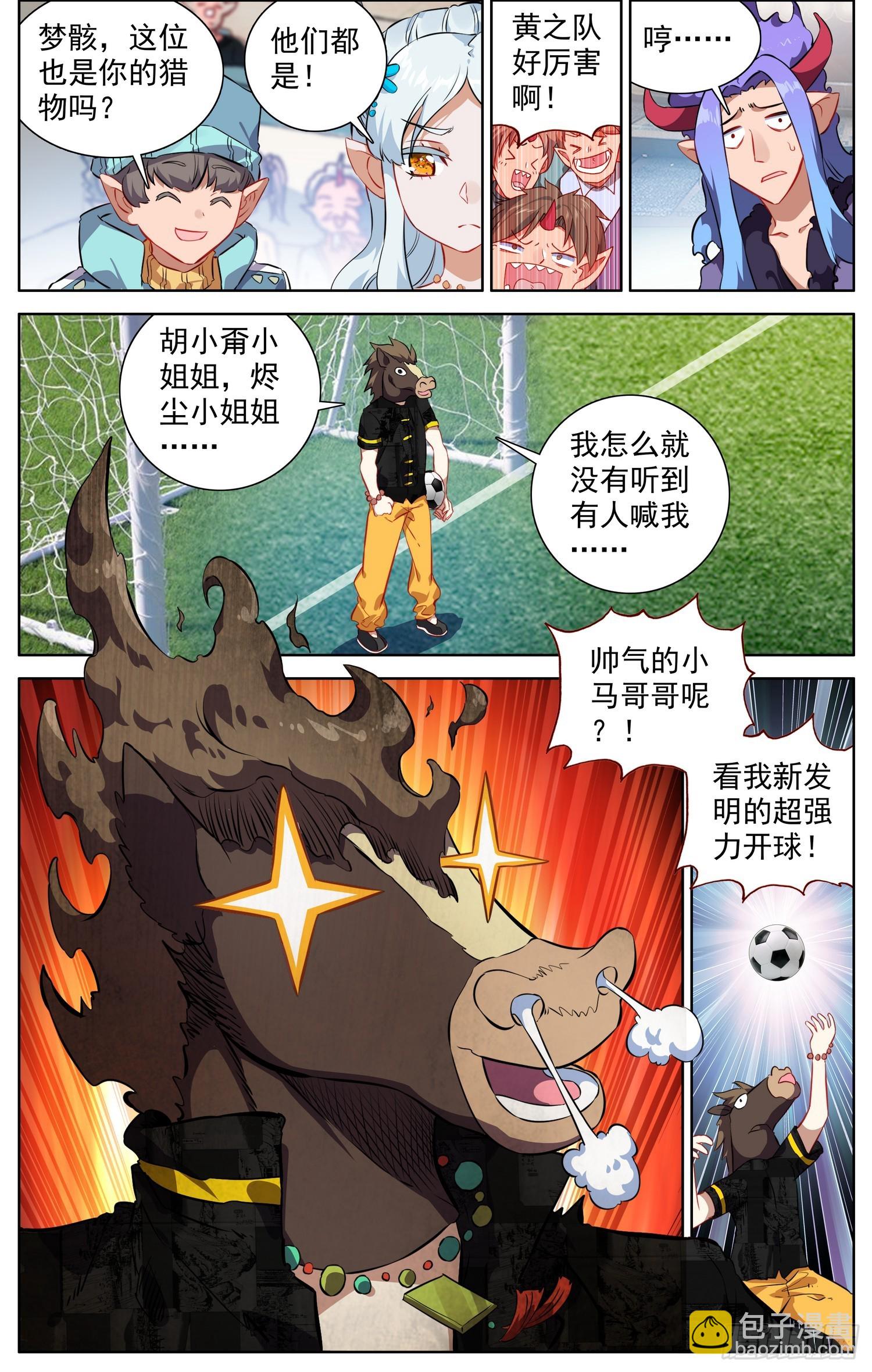 🍜异皇重生 347突现的危机 第12页