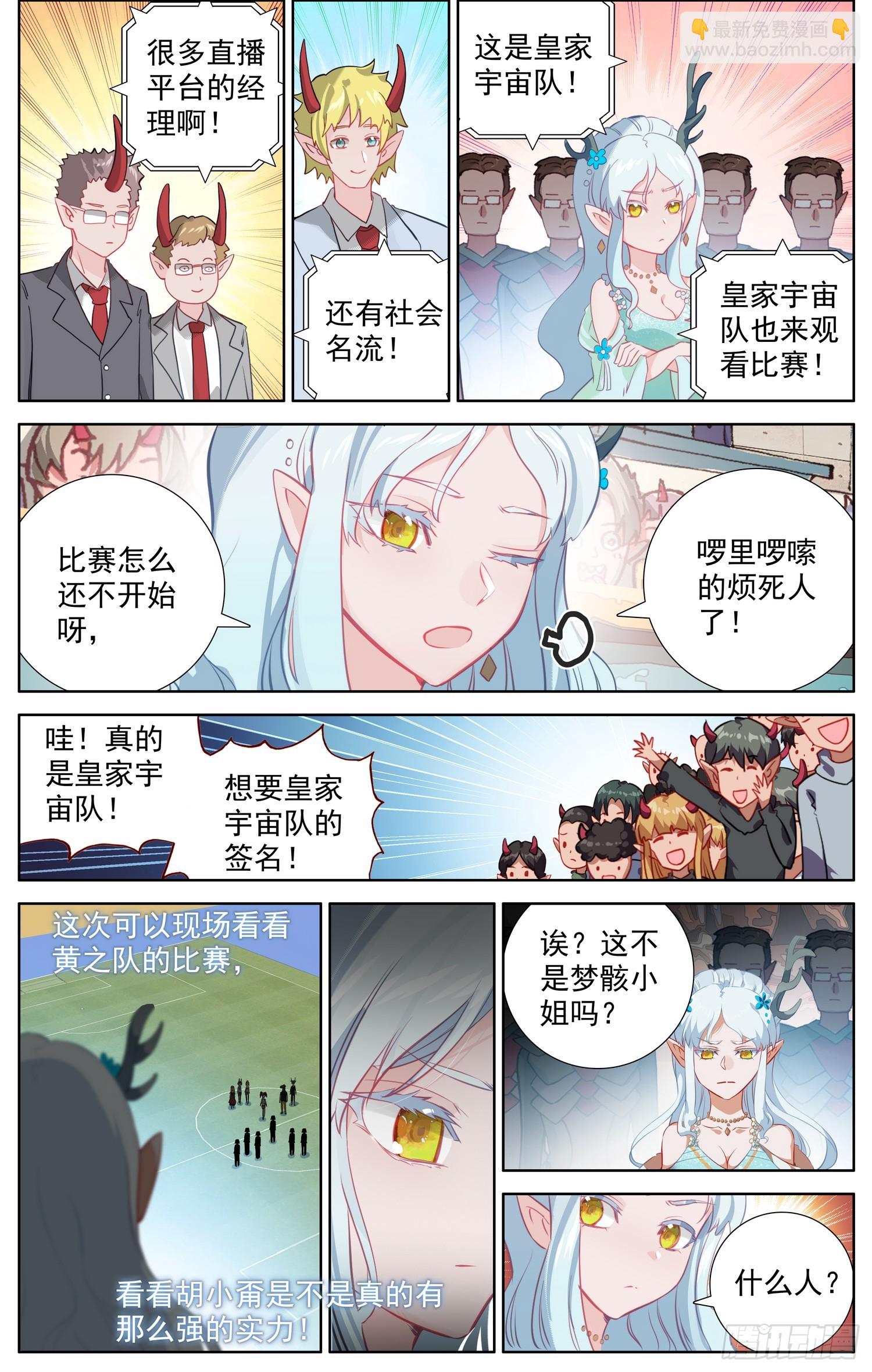 🍜异皇重生 347突现的危机 第2页