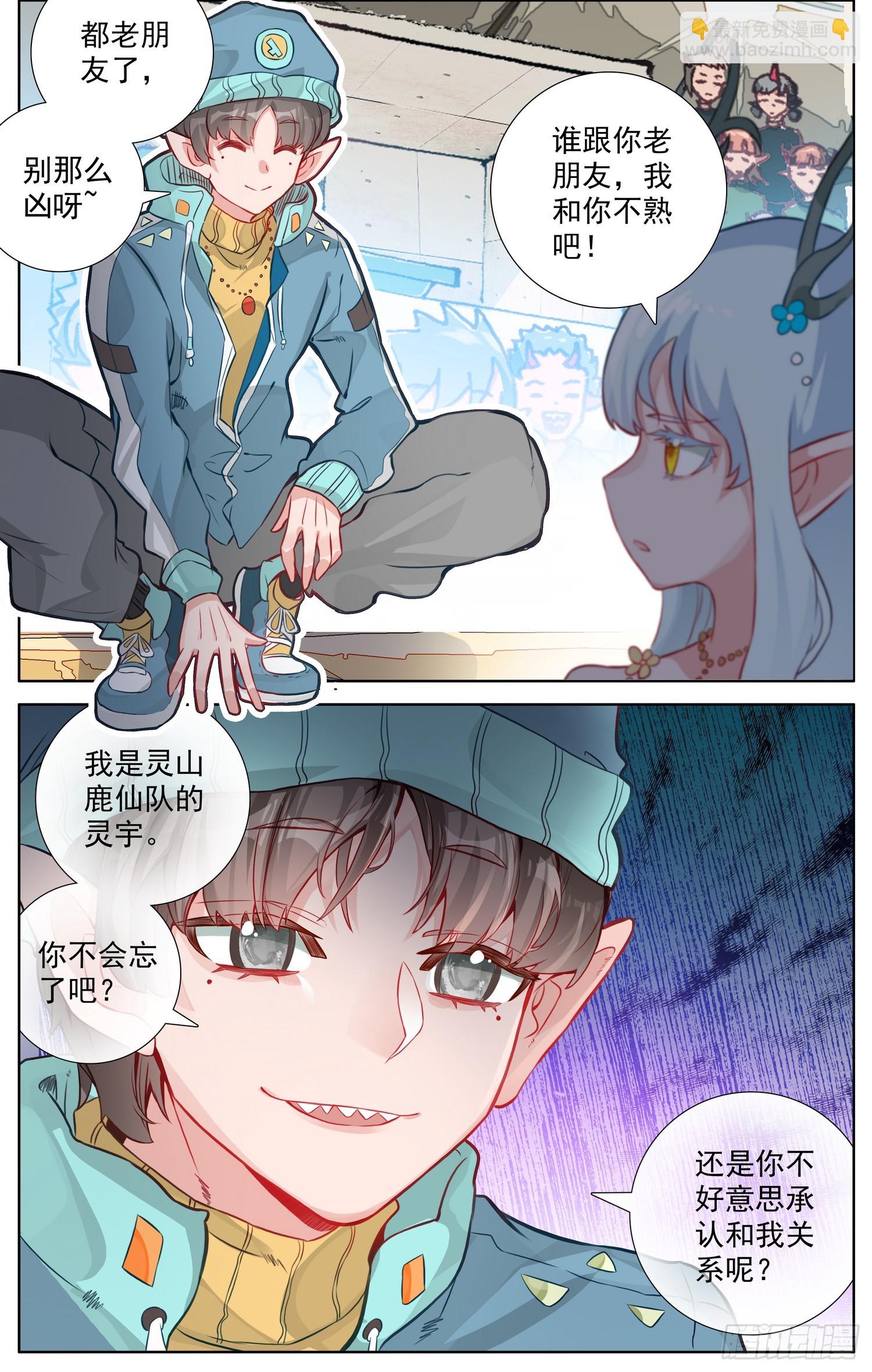 🍜异皇重生 347突现的危机 第3页