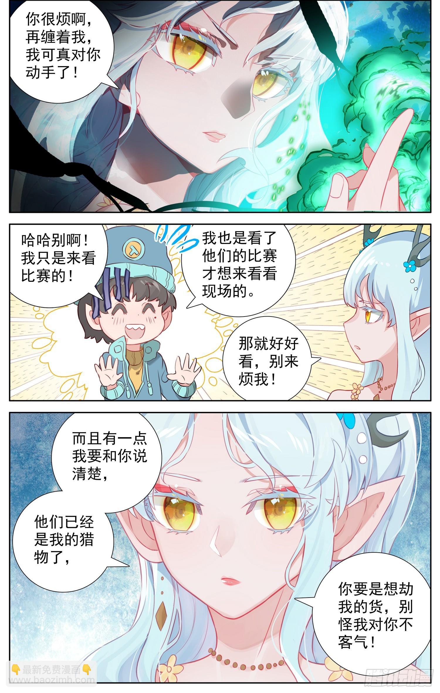 🍜异皇重生 347突现的危机 第4页