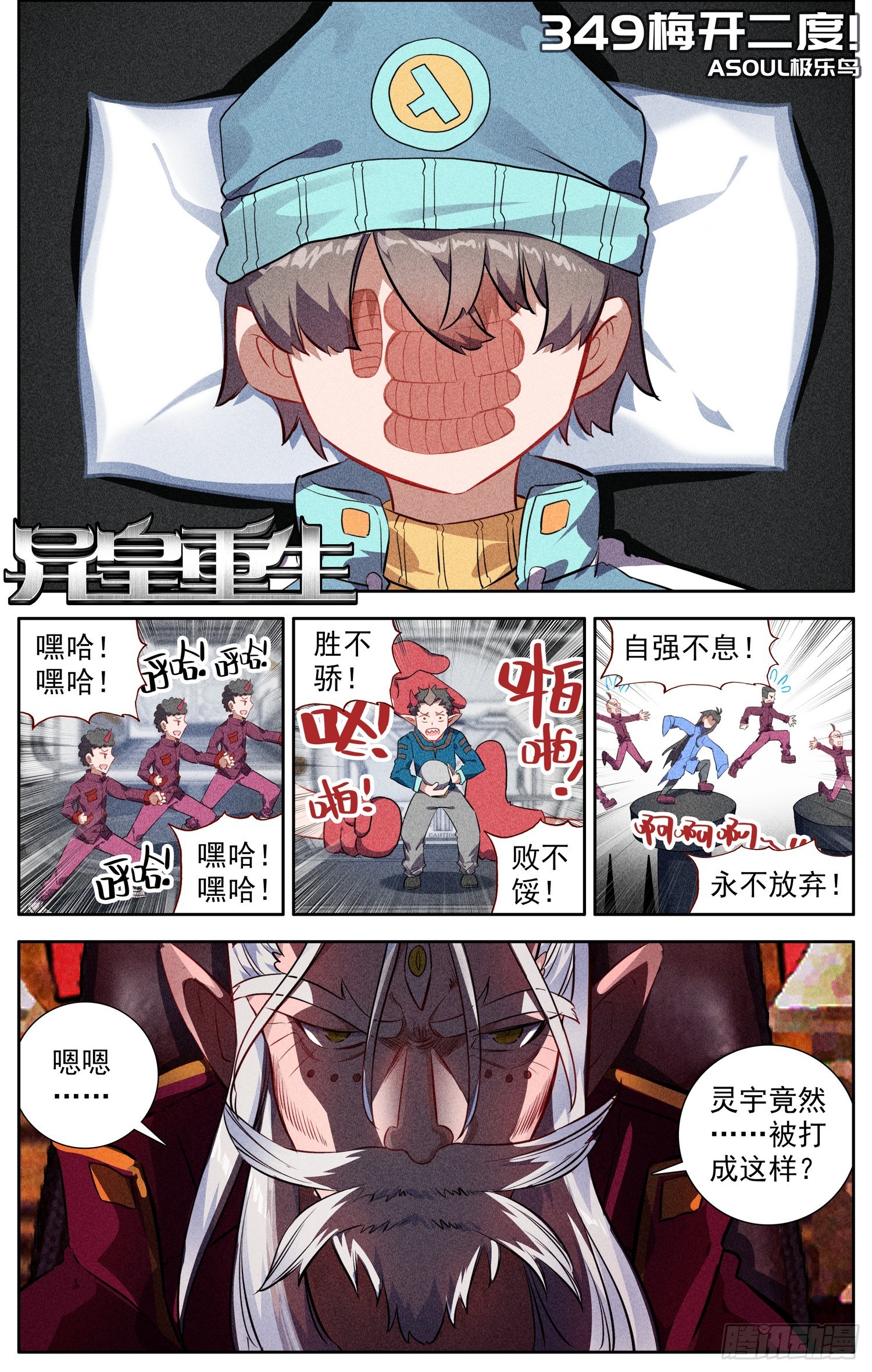 🍜异皇重生 349梅开二度 第1页