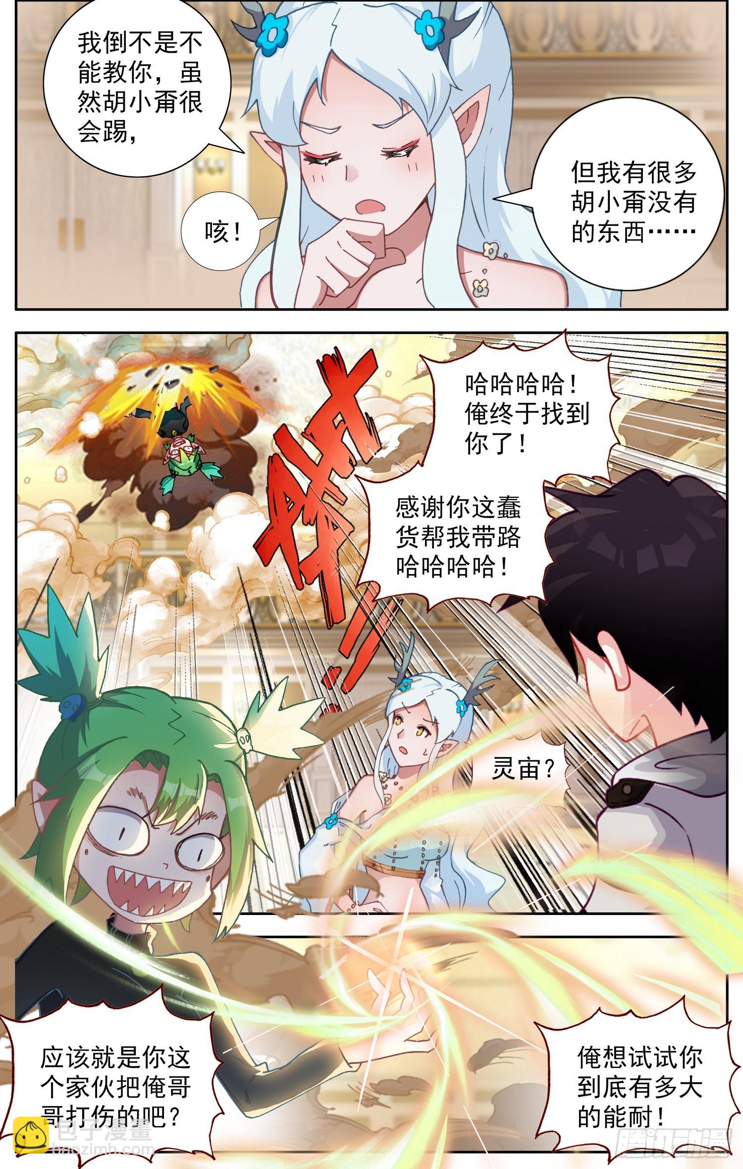 🍜异皇重生 349梅开二度 第10页