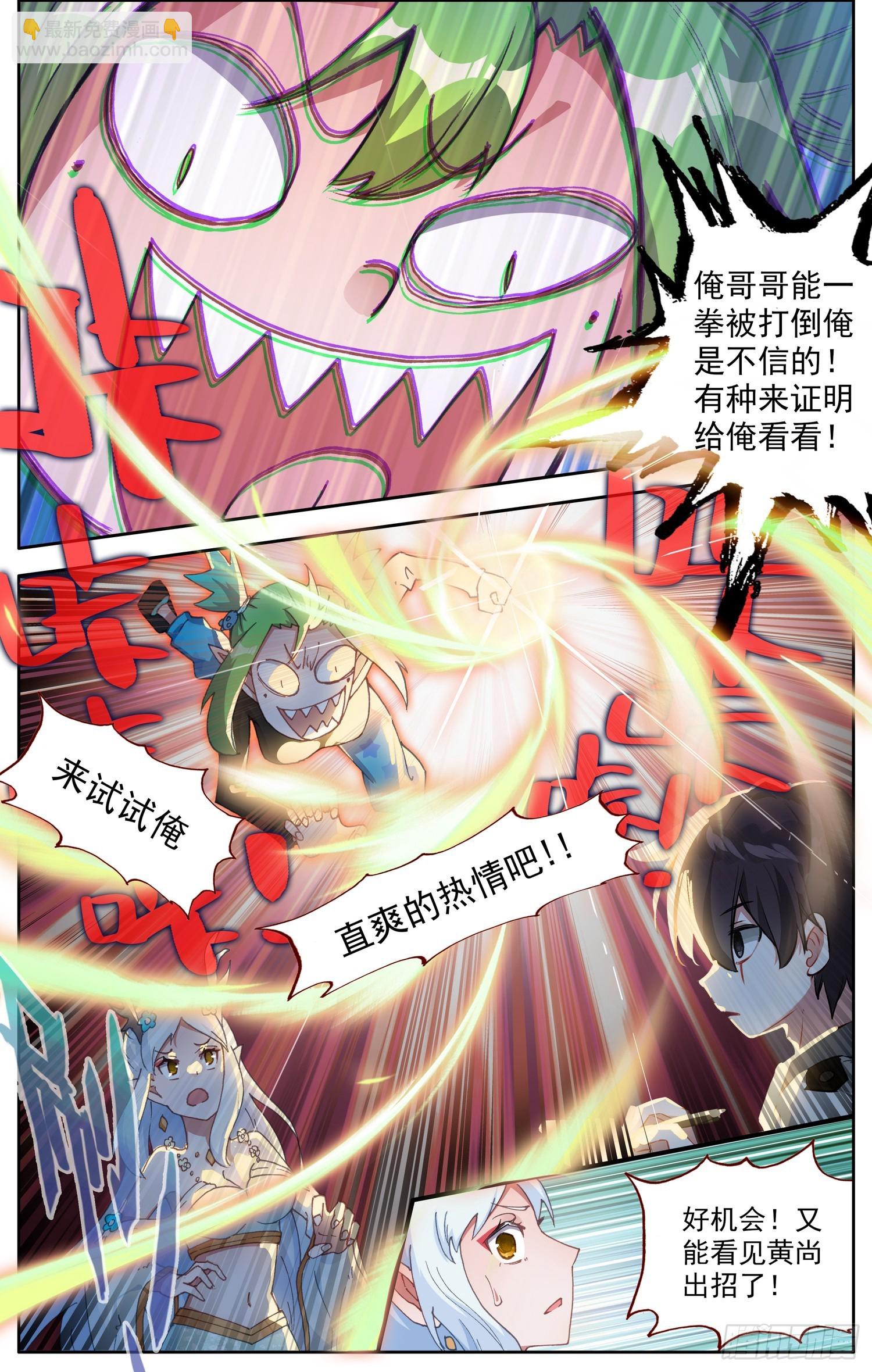 🍜异皇重生 349梅开二度 第11页