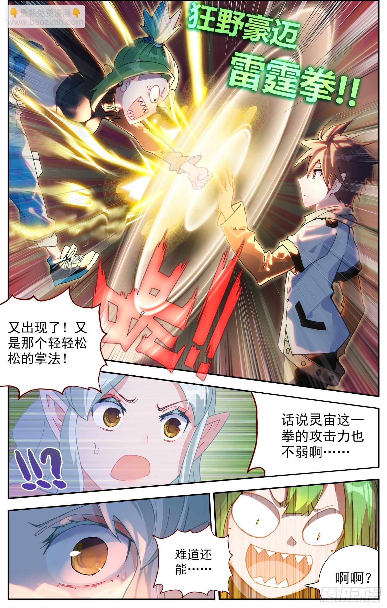 🍜异皇重生 349梅开二度 第12页