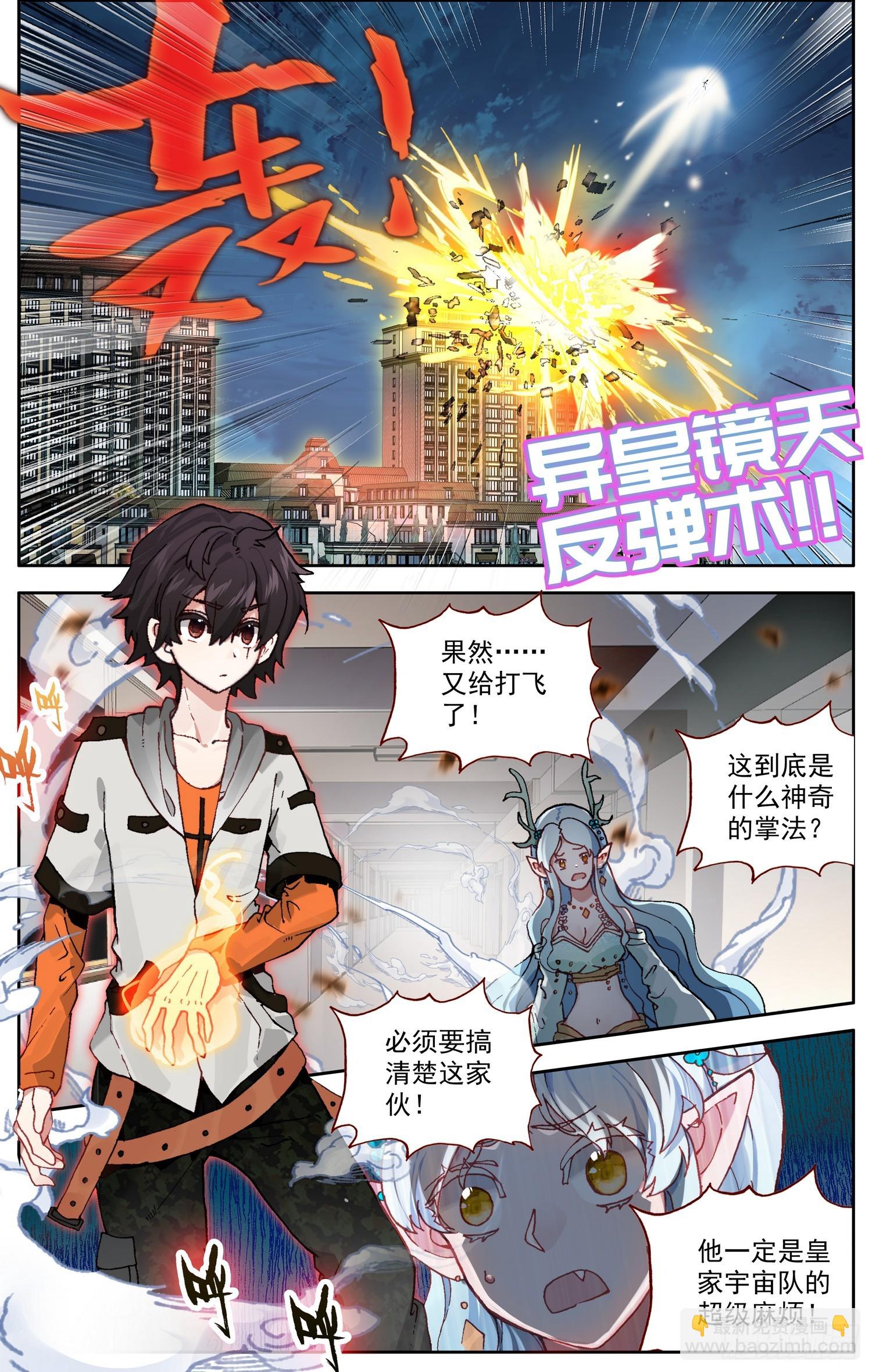 🍜异皇重生 349梅开二度 第13页